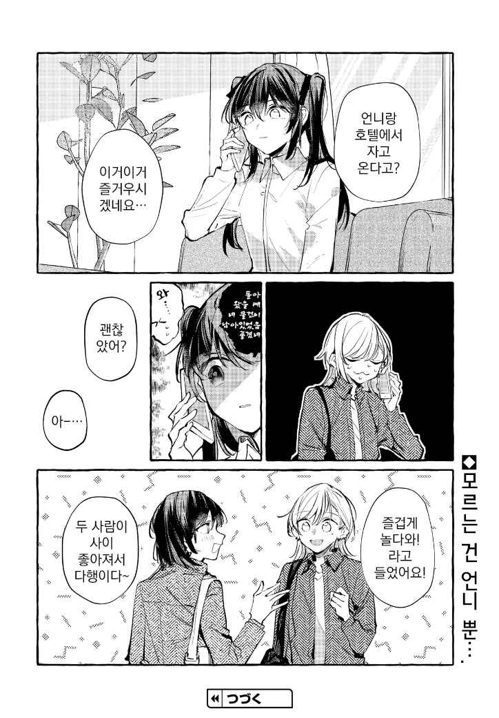 Fuzoroi no Renri Chapter 151 - Page 16