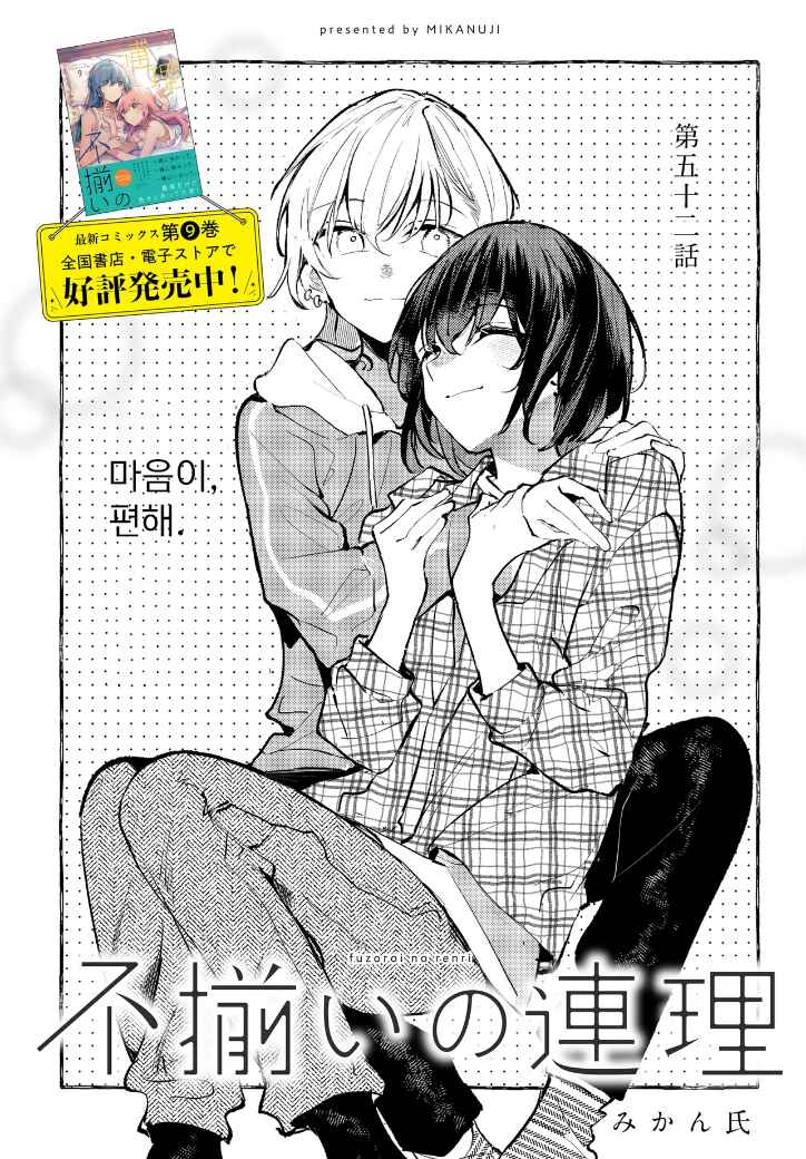 Fuzoroi no Renri Chapter 151 - Page 3