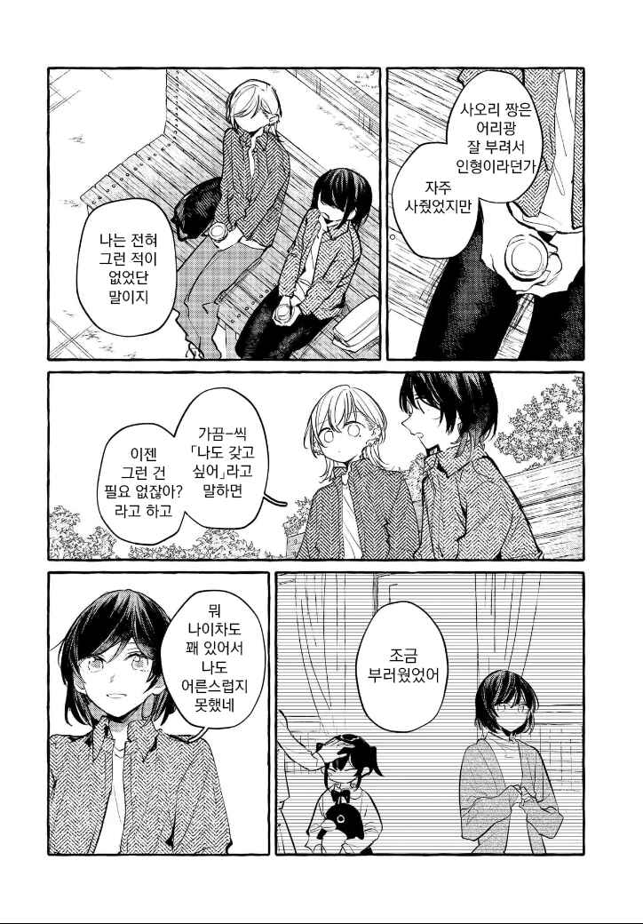 Fuzoroi no Renri Chapter 151 - Page 8