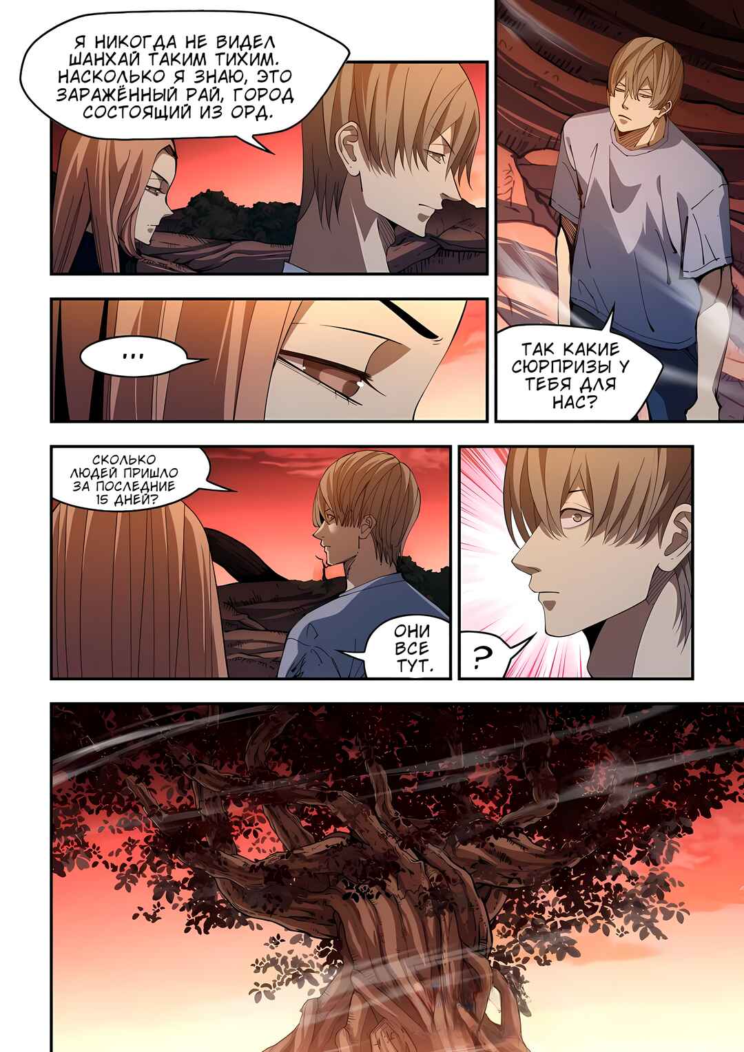 Mòshì Fánrén Chapter 593 - Page 4
