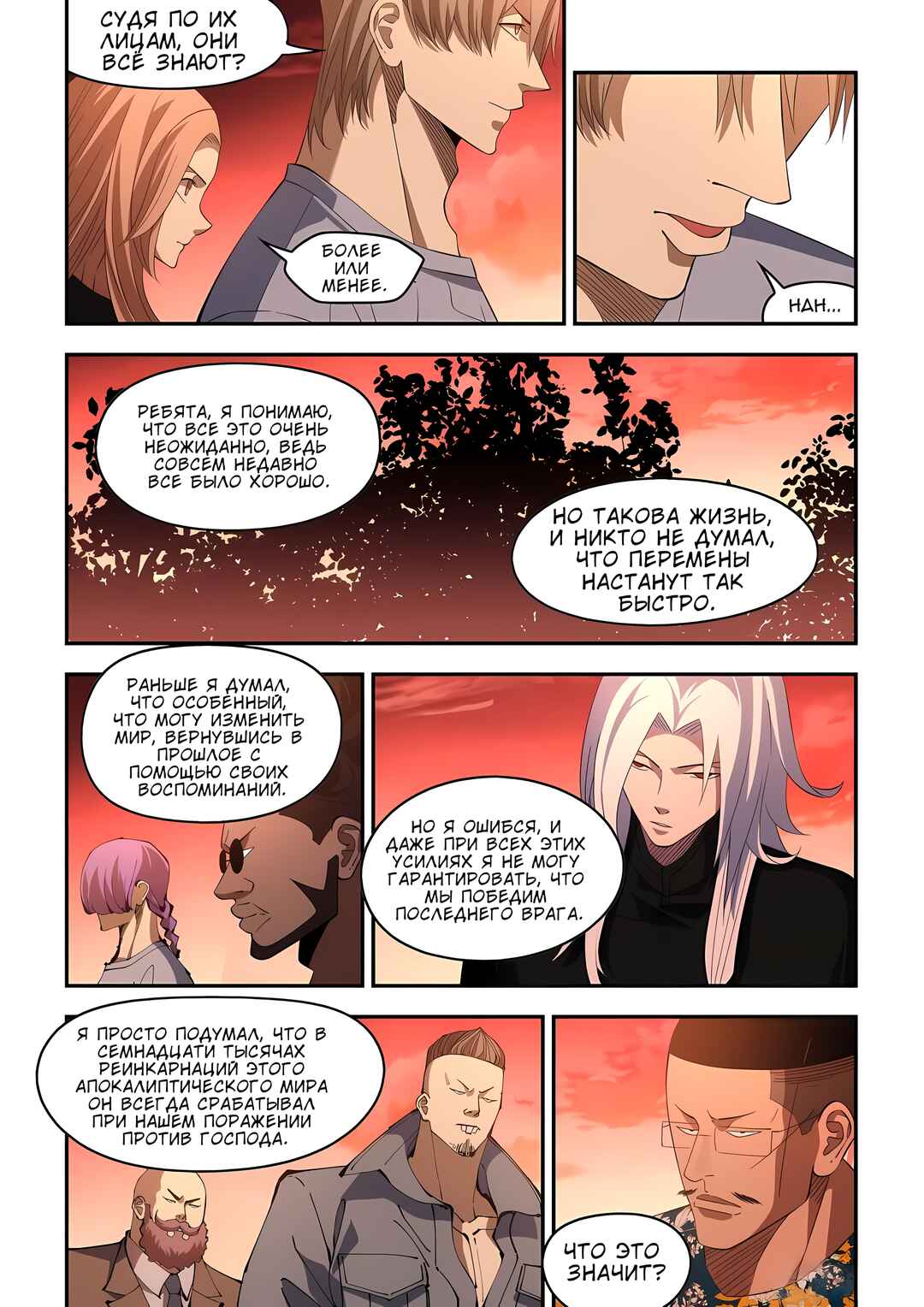 Mòshì Fánrén Chapter 593 - Page 9