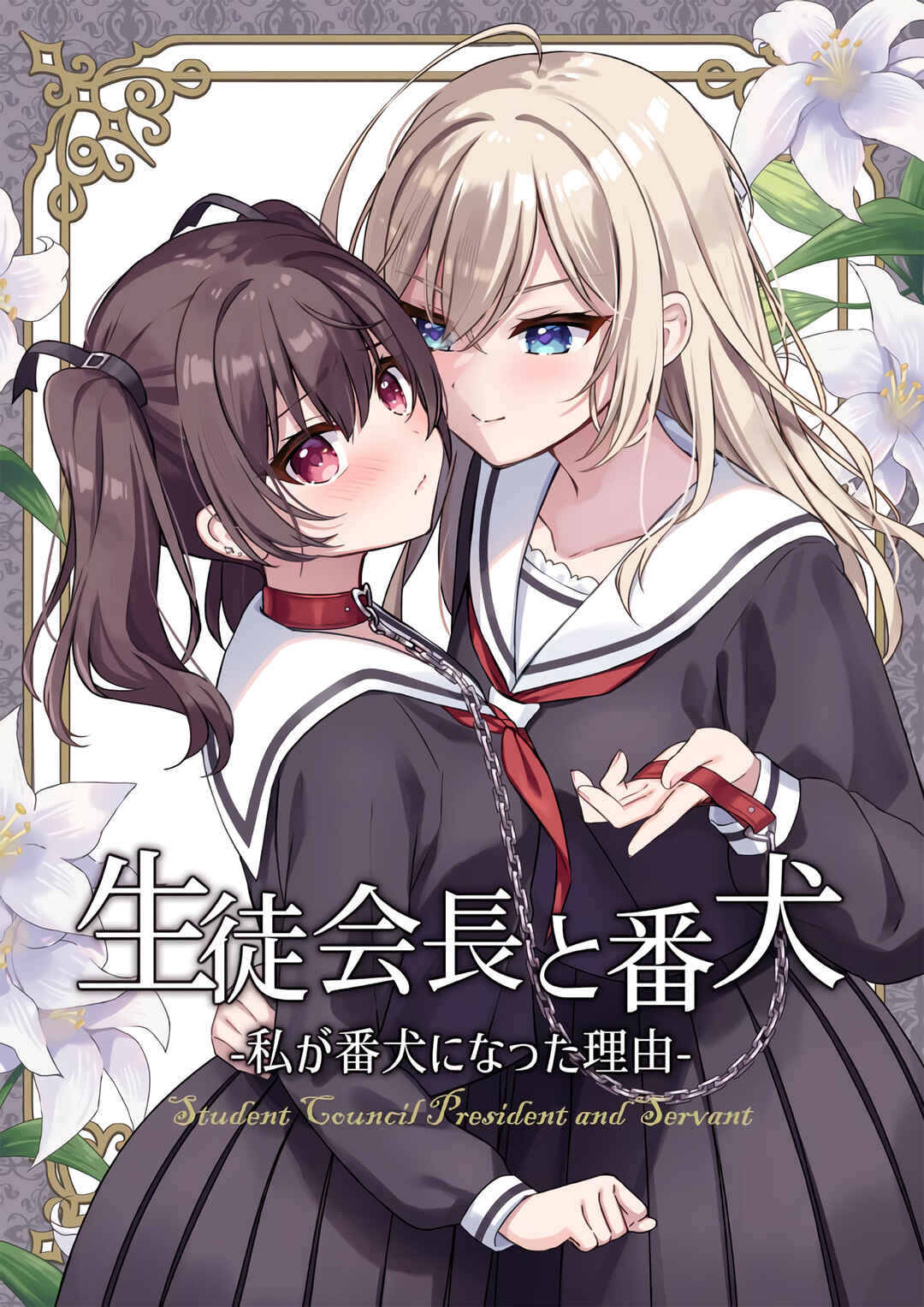 Seito Kaichou to Banken Chapter 1 - Page 1