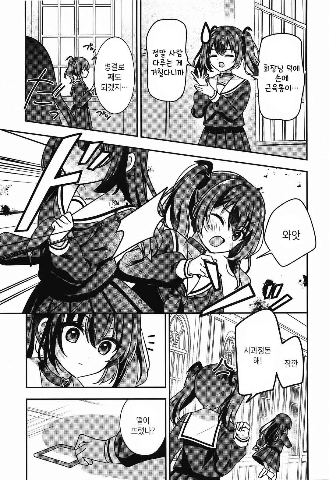 Seito Kaichou to Banken Chapter 1 - Page 10