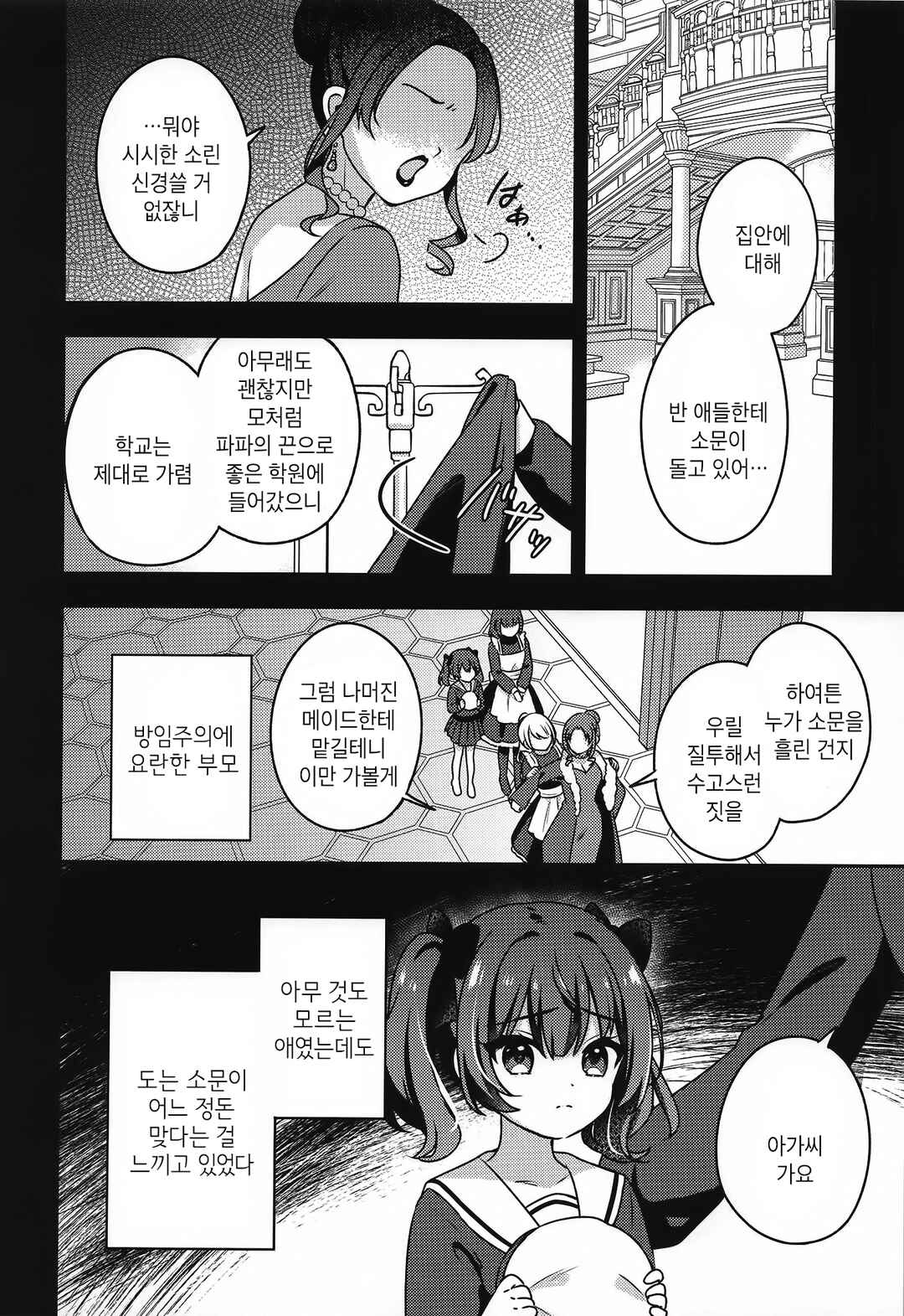 Seito Kaichou to Banken Chapter 1 - Page 13