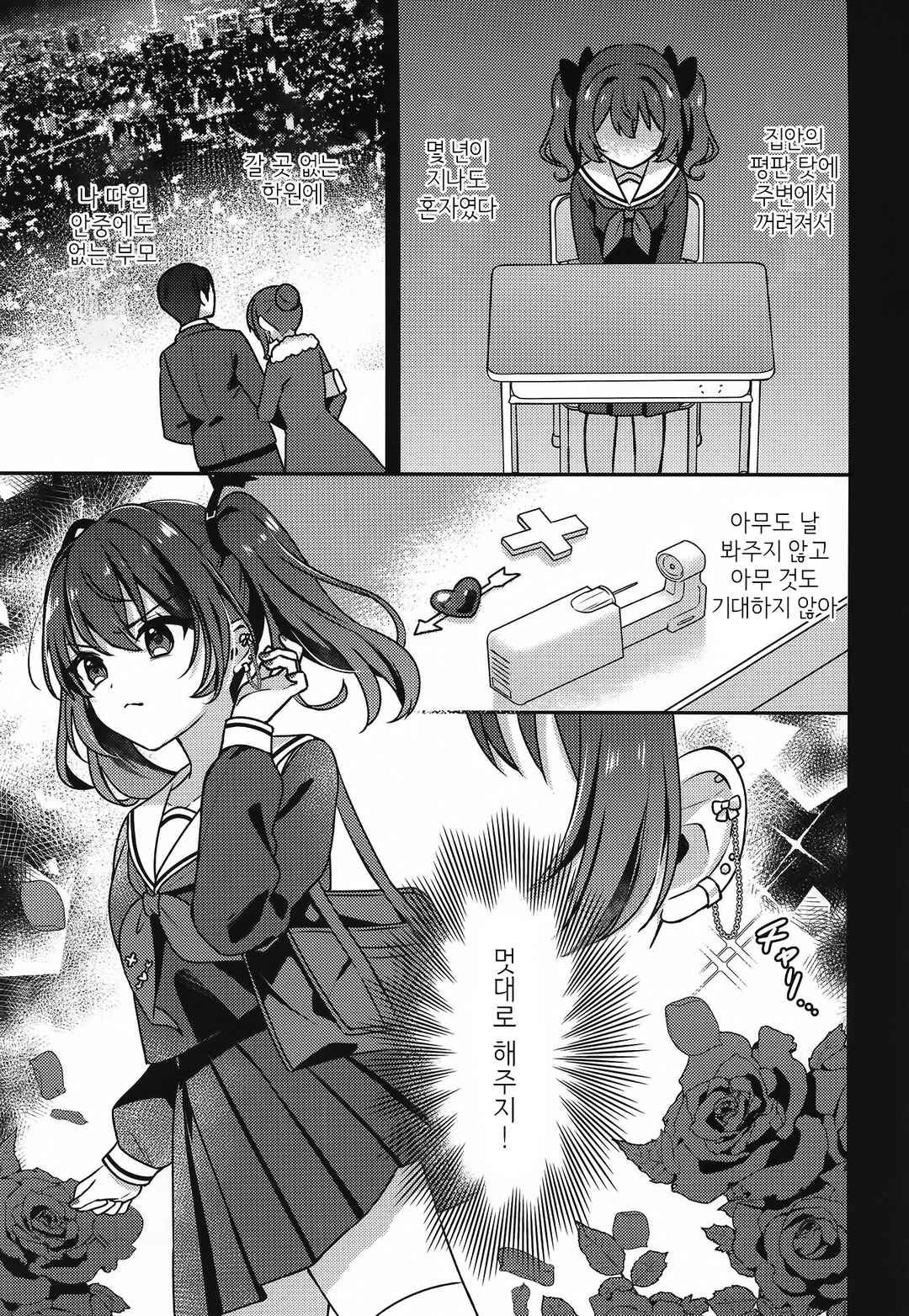 Seito Kaichou to Banken Chapter 1 - Page 14
