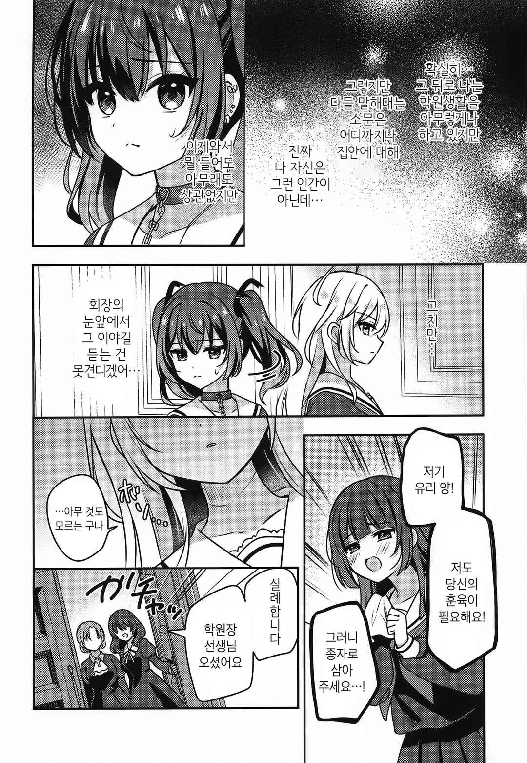 Seito Kaichou to Banken Chapter 1 - Page 15