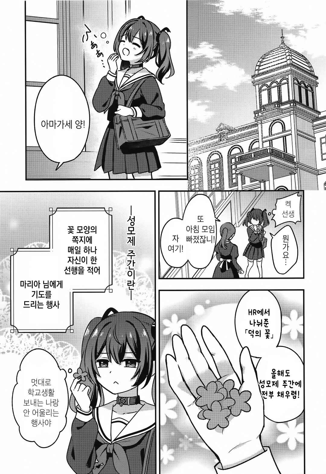 Seito Kaichou to Banken Chapter 1 - Page 20