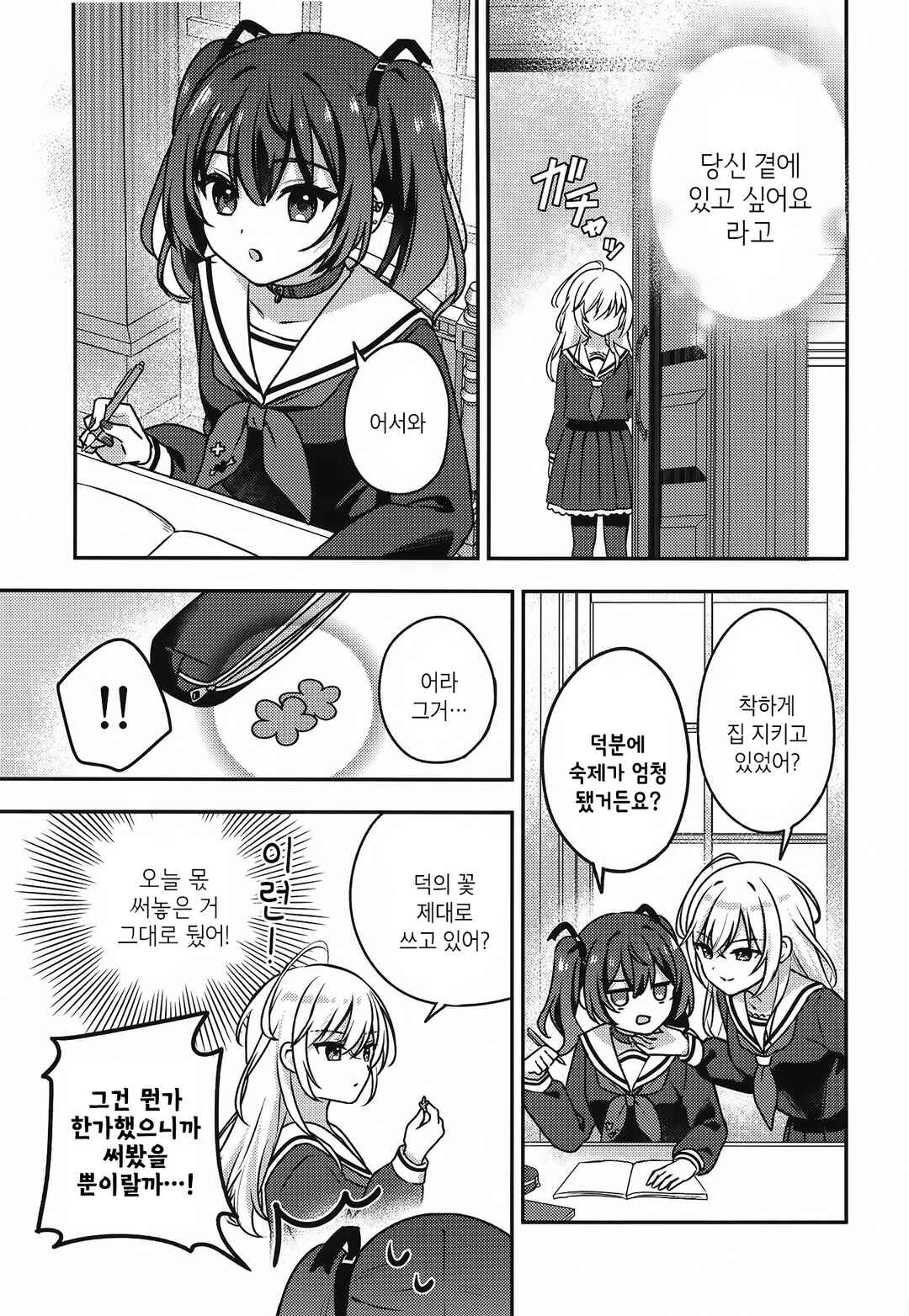 Seito Kaichou to Banken Chapter 1 - Page 26