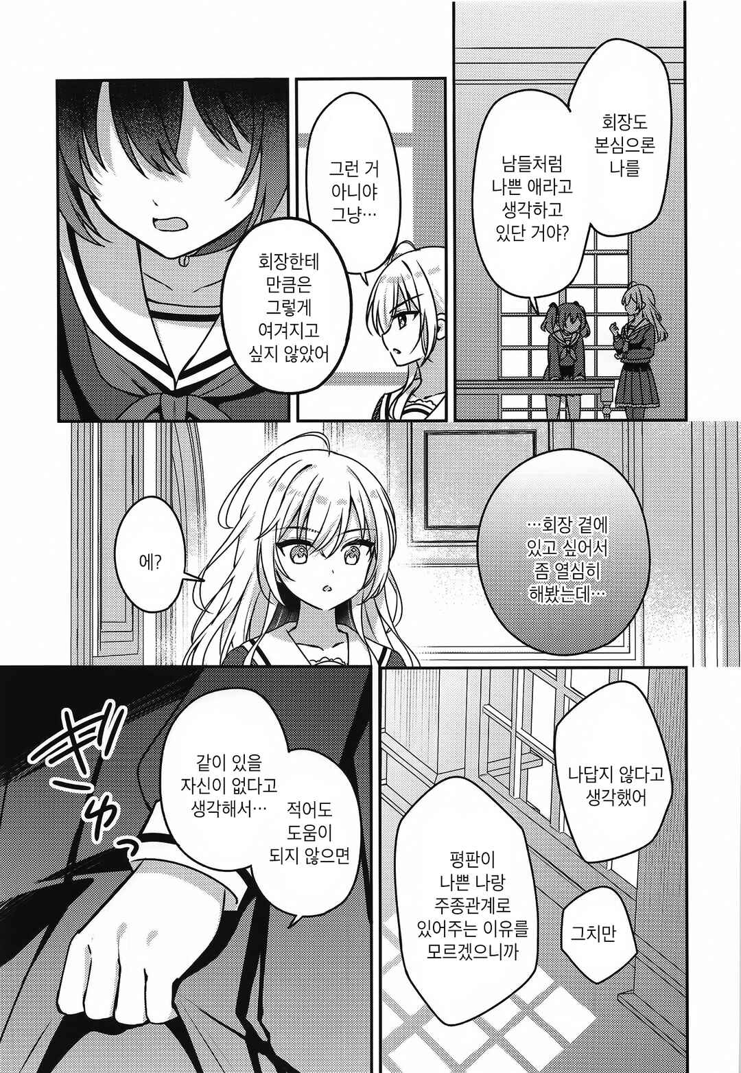 Seito Kaichou to Banken Chapter 1 - Page 28