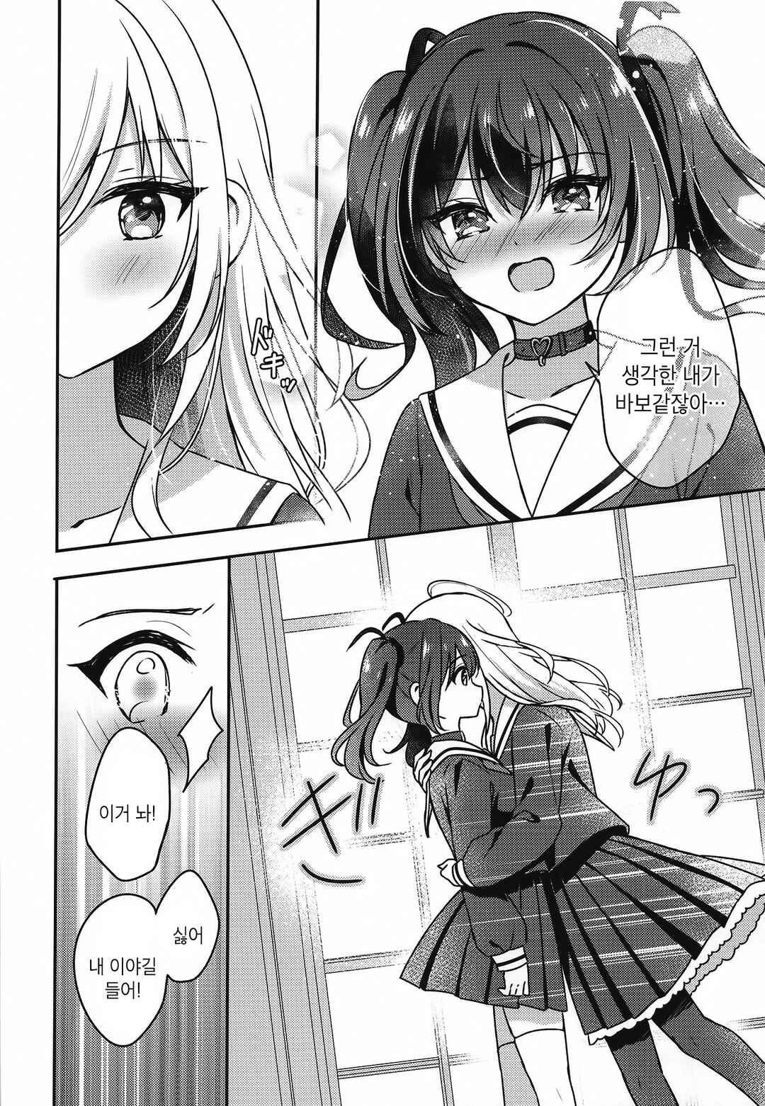 Seito Kaichou to Banken Chapter 1 - Page 29