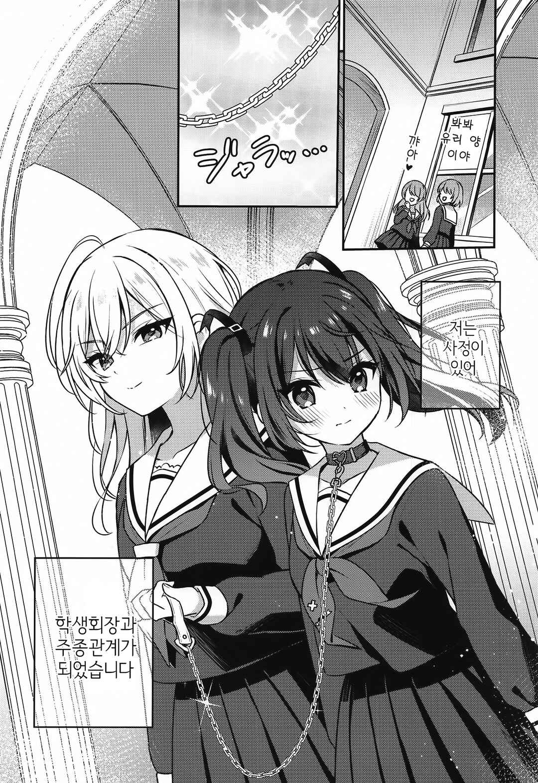 Seito Kaichou to Banken Chapter 1 - Page 3