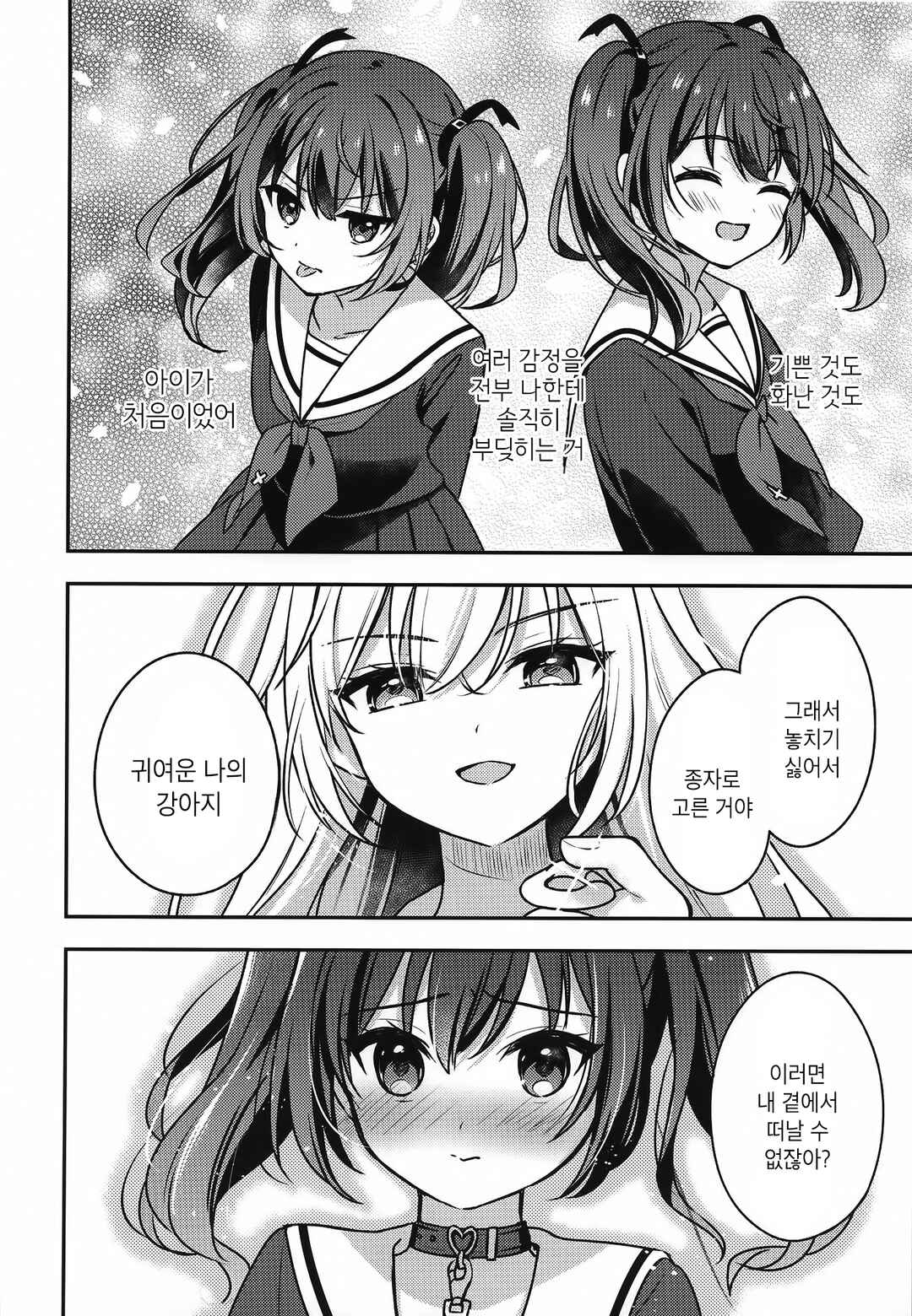 Seito Kaichou to Banken Chapter 1 - Page 33
