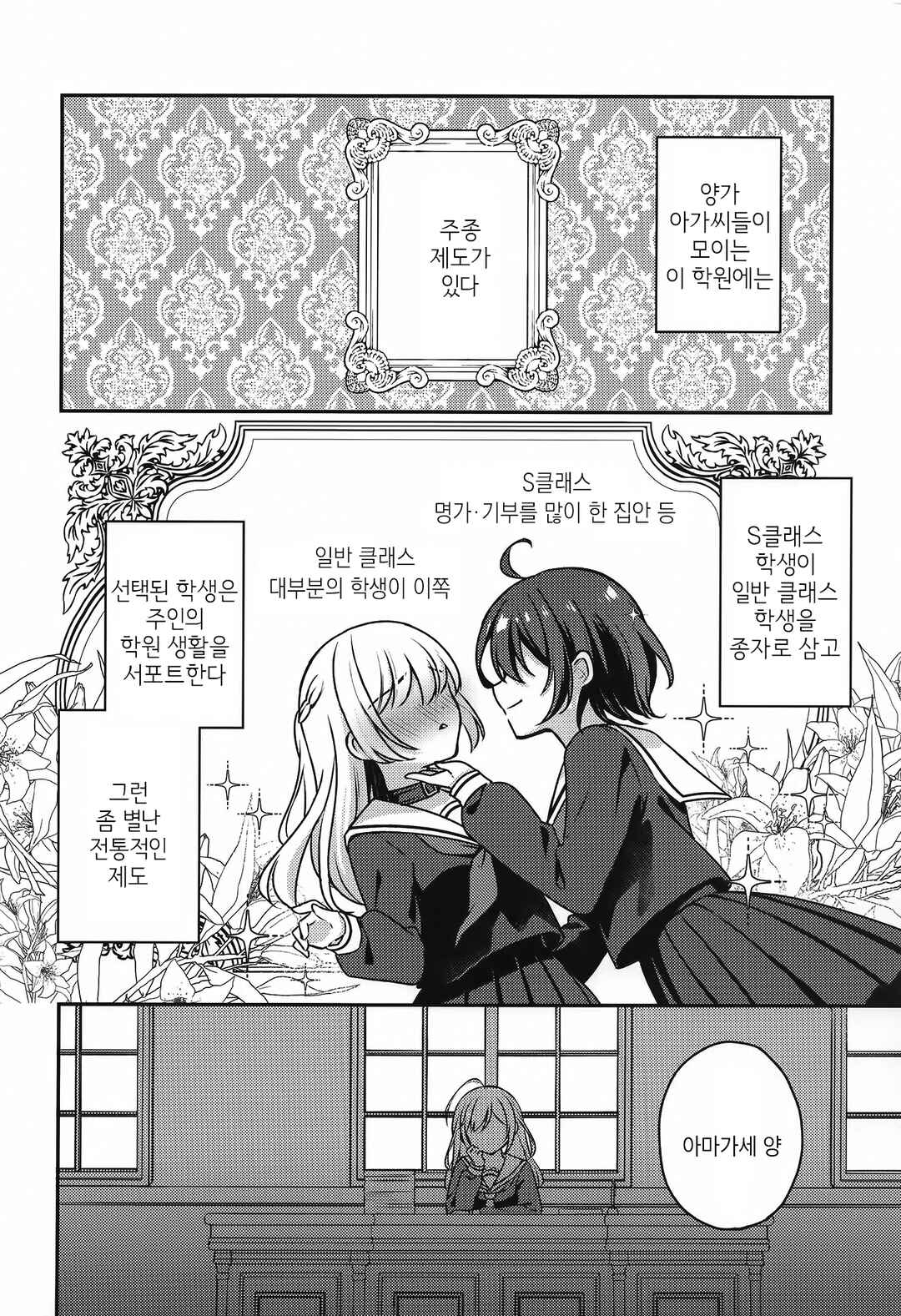 Seito Kaichou to Banken Chapter 1 - Page 5
