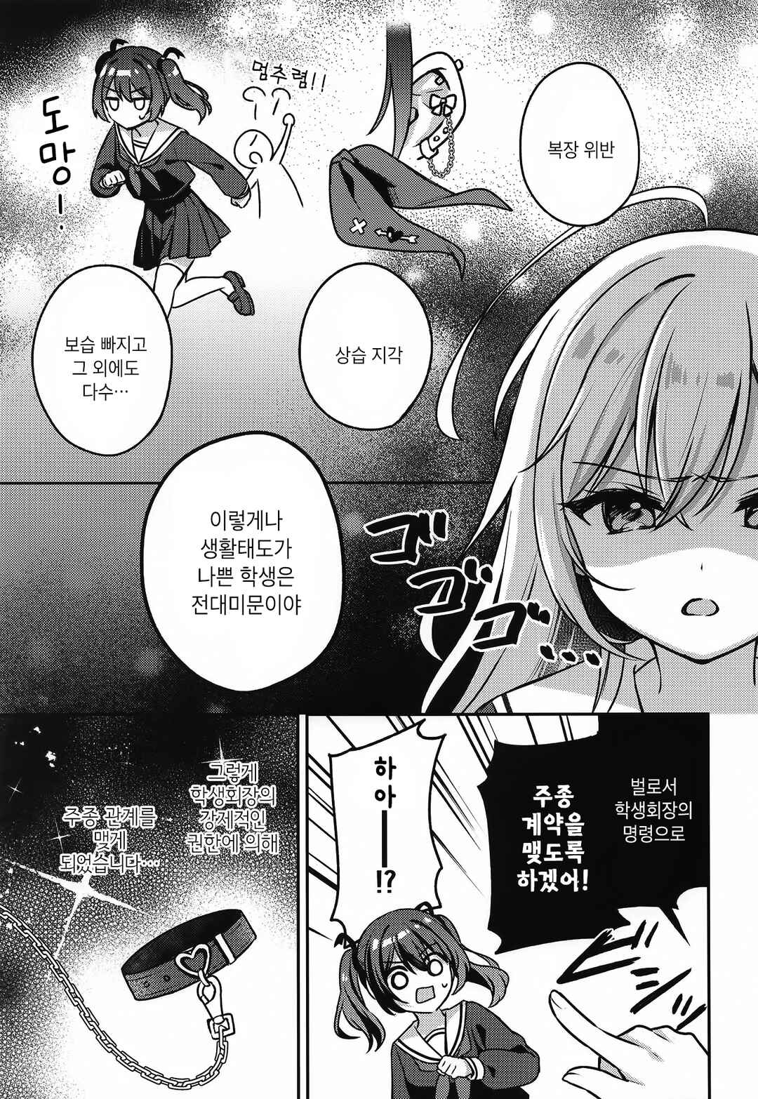 Seito Kaichou to Banken Chapter 1 - Page 6