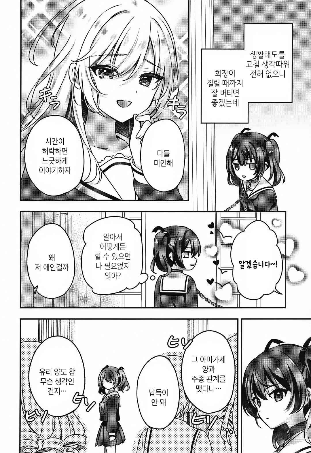 Seito Kaichou to Banken Chapter 1 - Page 7