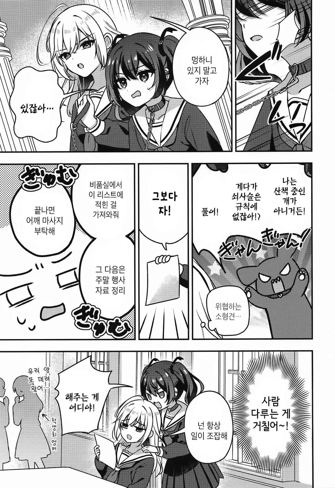 Seito Kaichou to Banken Chapter 1 - Page 8