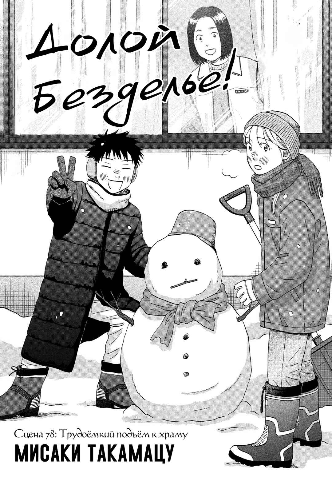 Skip to Loafer Chapter 78 - Page 1