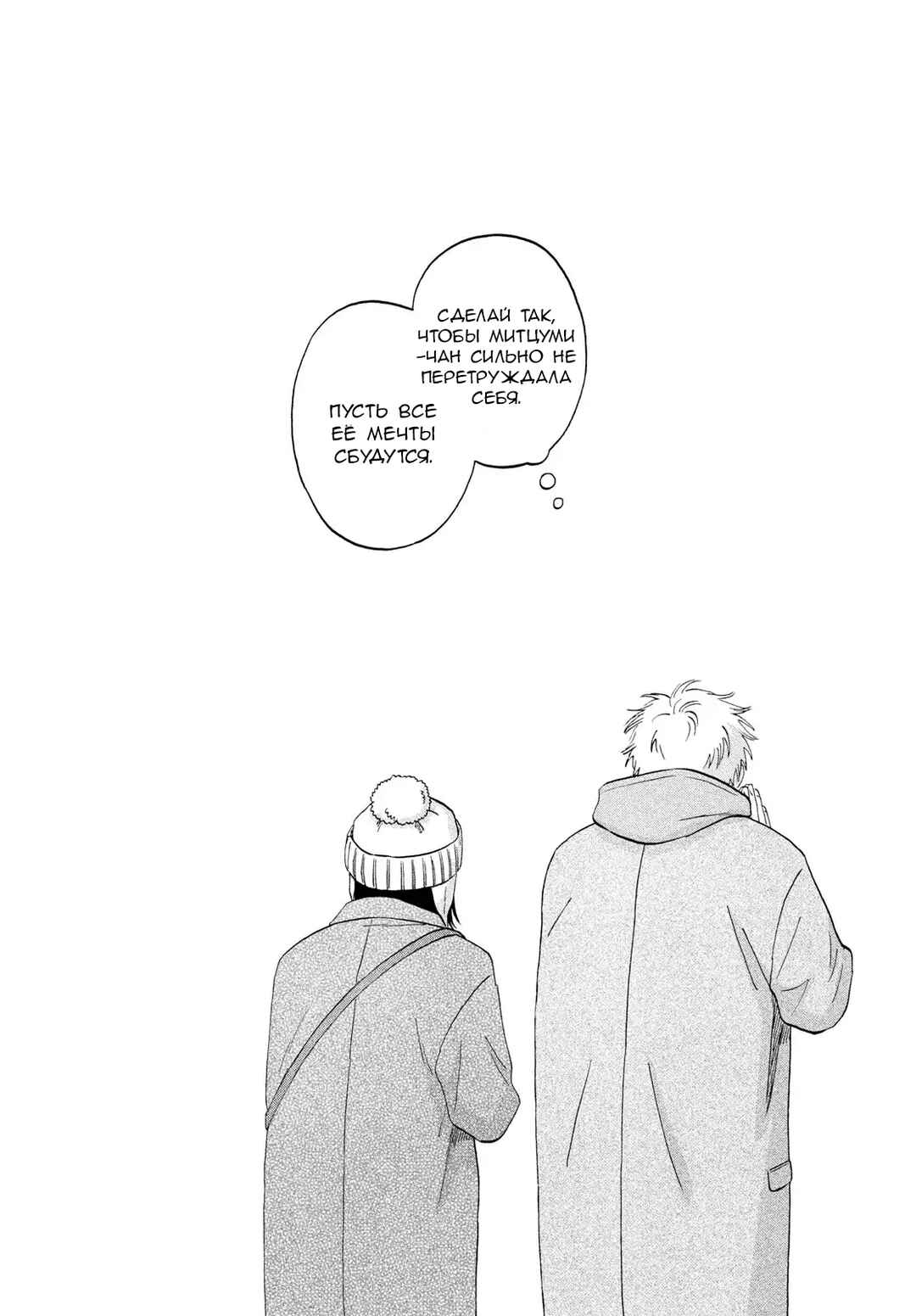 Skip to Loafer Chapter 78 - Page 13