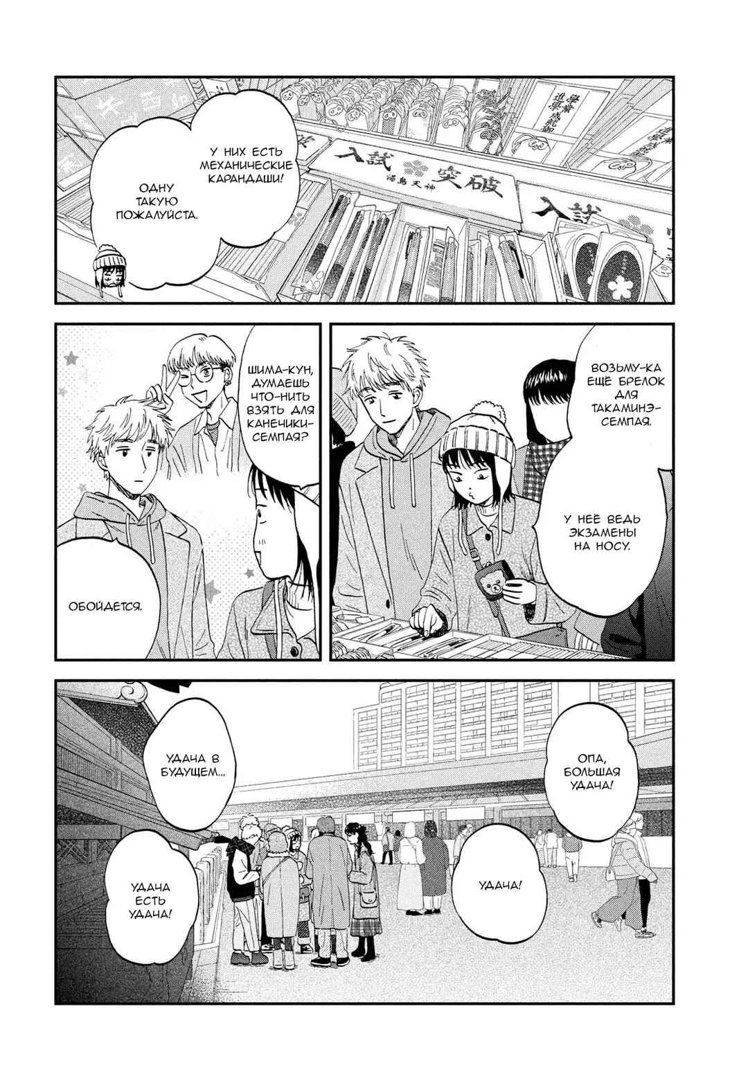 Skip to Loafer Chapter 78 - Page 14