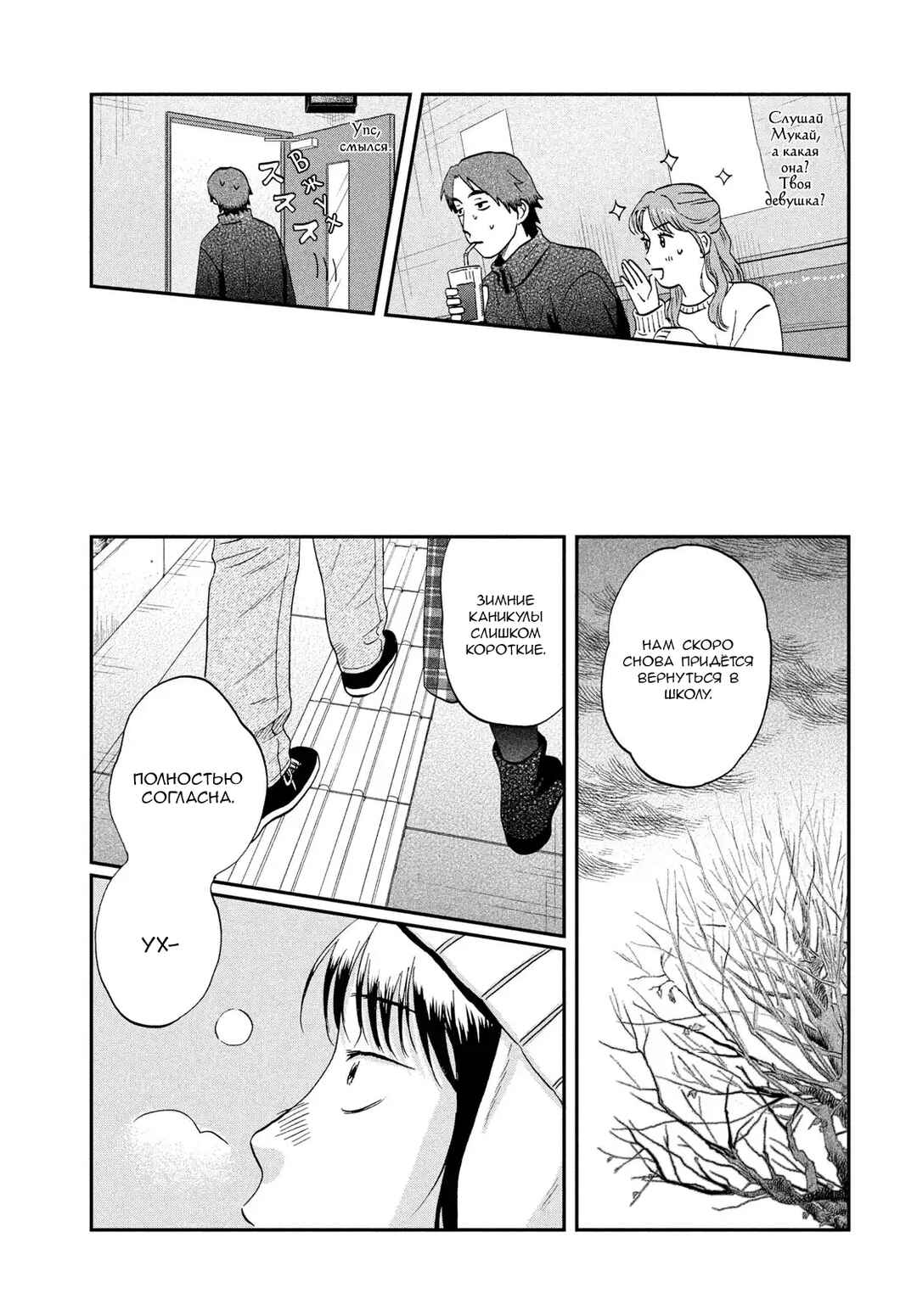 Skip to Loafer Chapter 78 - Page 17