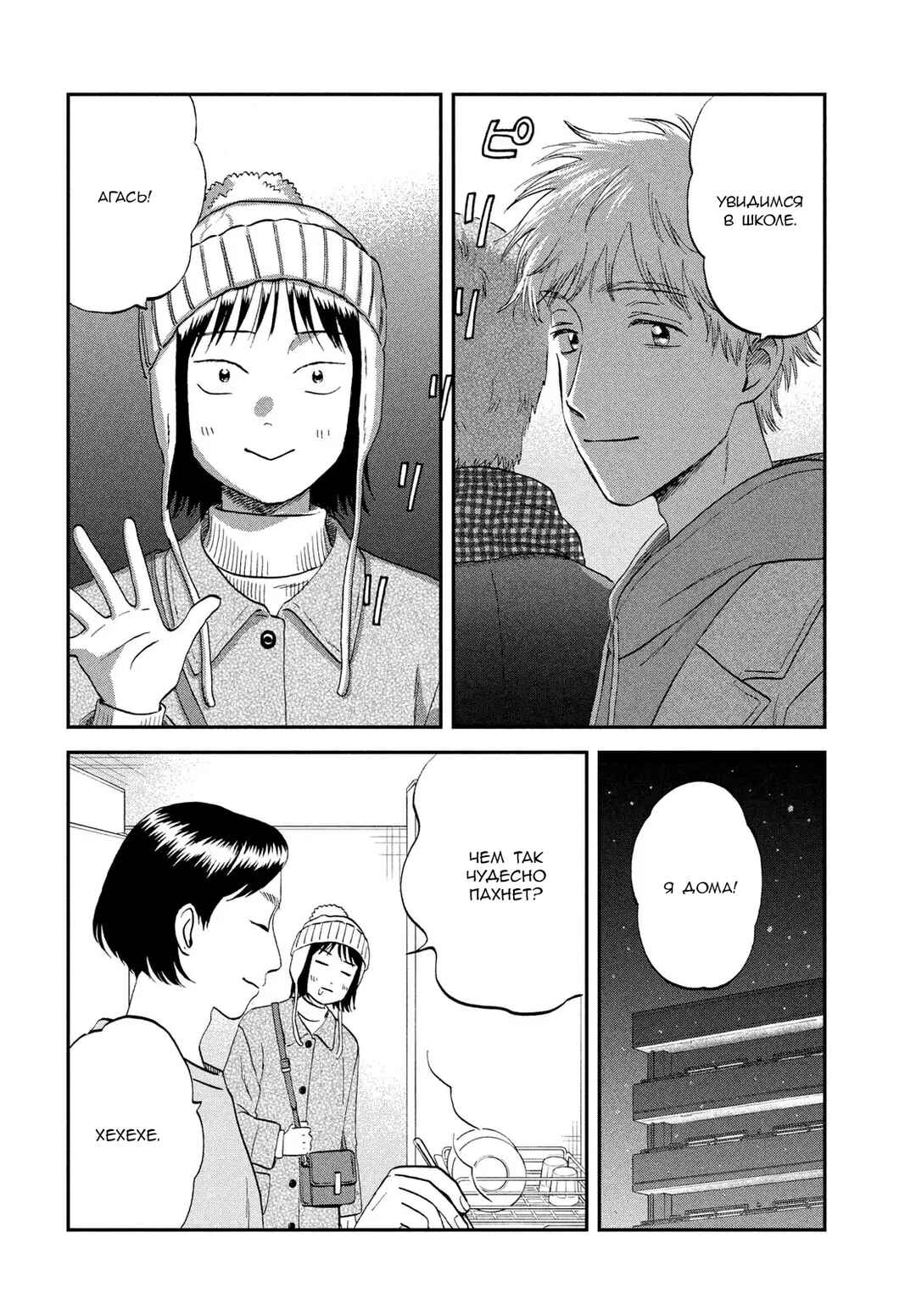 Skip to Loafer Chapter 78 - Page 25