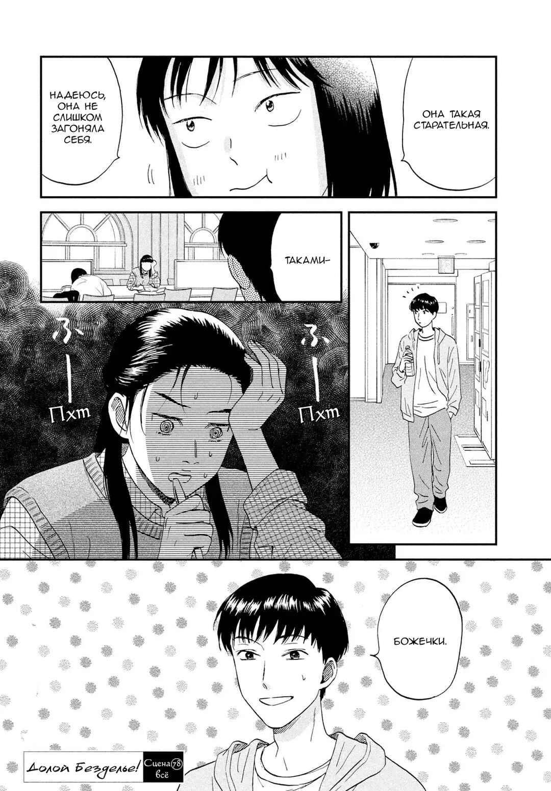 Skip to Loafer Chapter 78 - Page 27