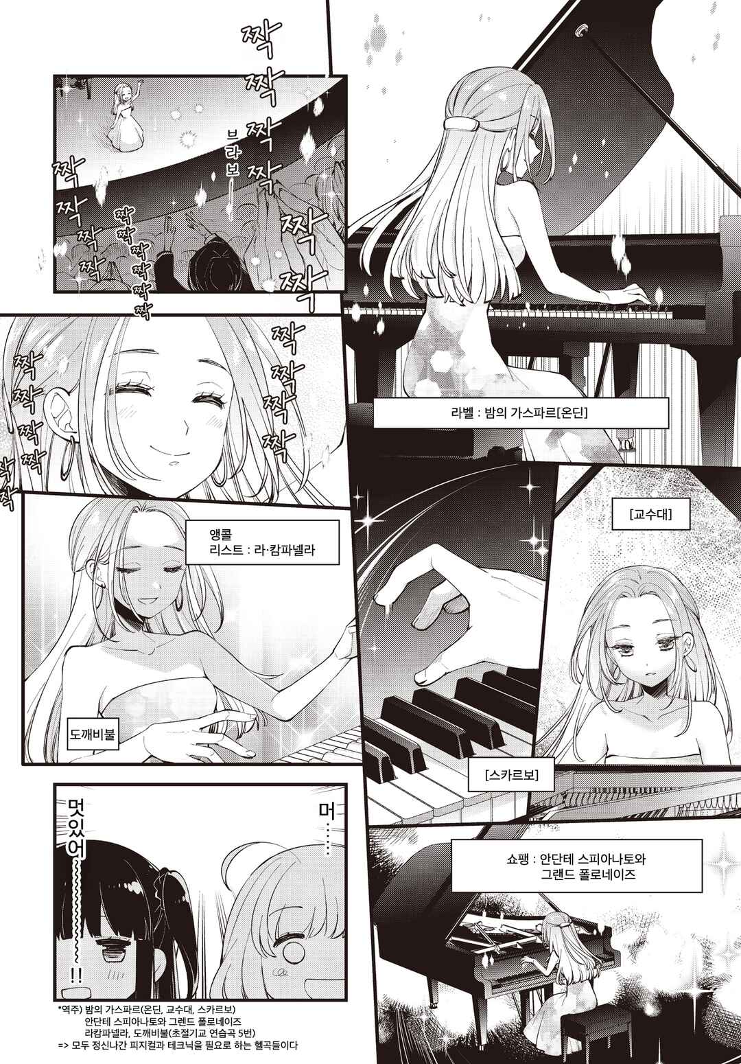 Eighty Eight wo 2 Dewatte Chapter 29 - Page 2