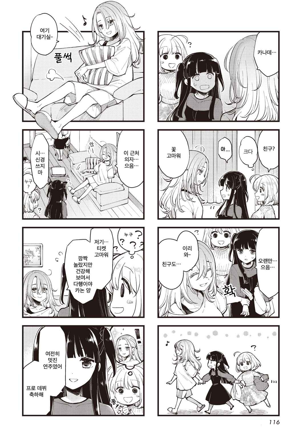 Eighty Eight wo 2 Dewatte Chapter 29 - Page 4