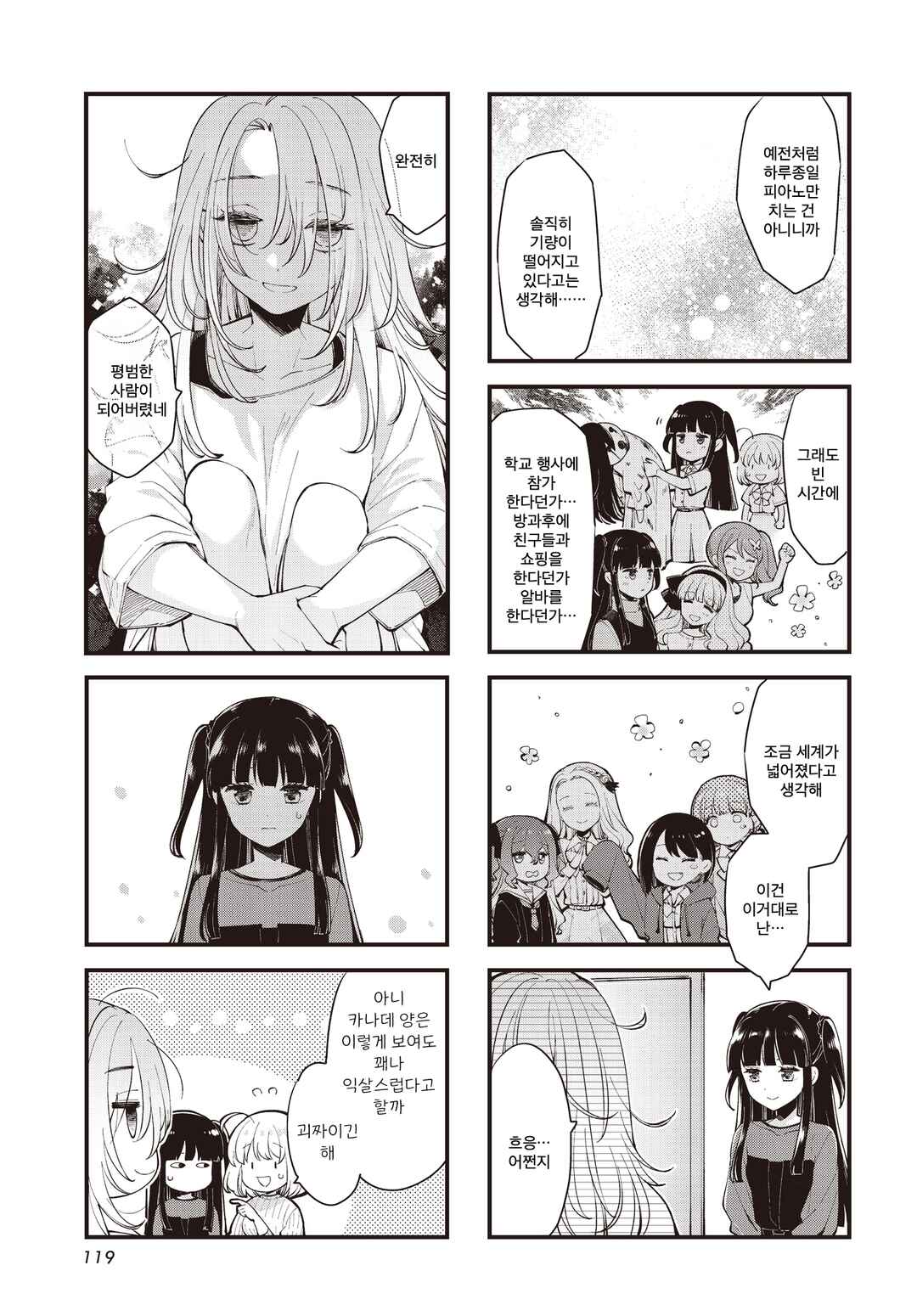 Eighty Eight wo 2 Dewatte Chapter 29 - Page 7