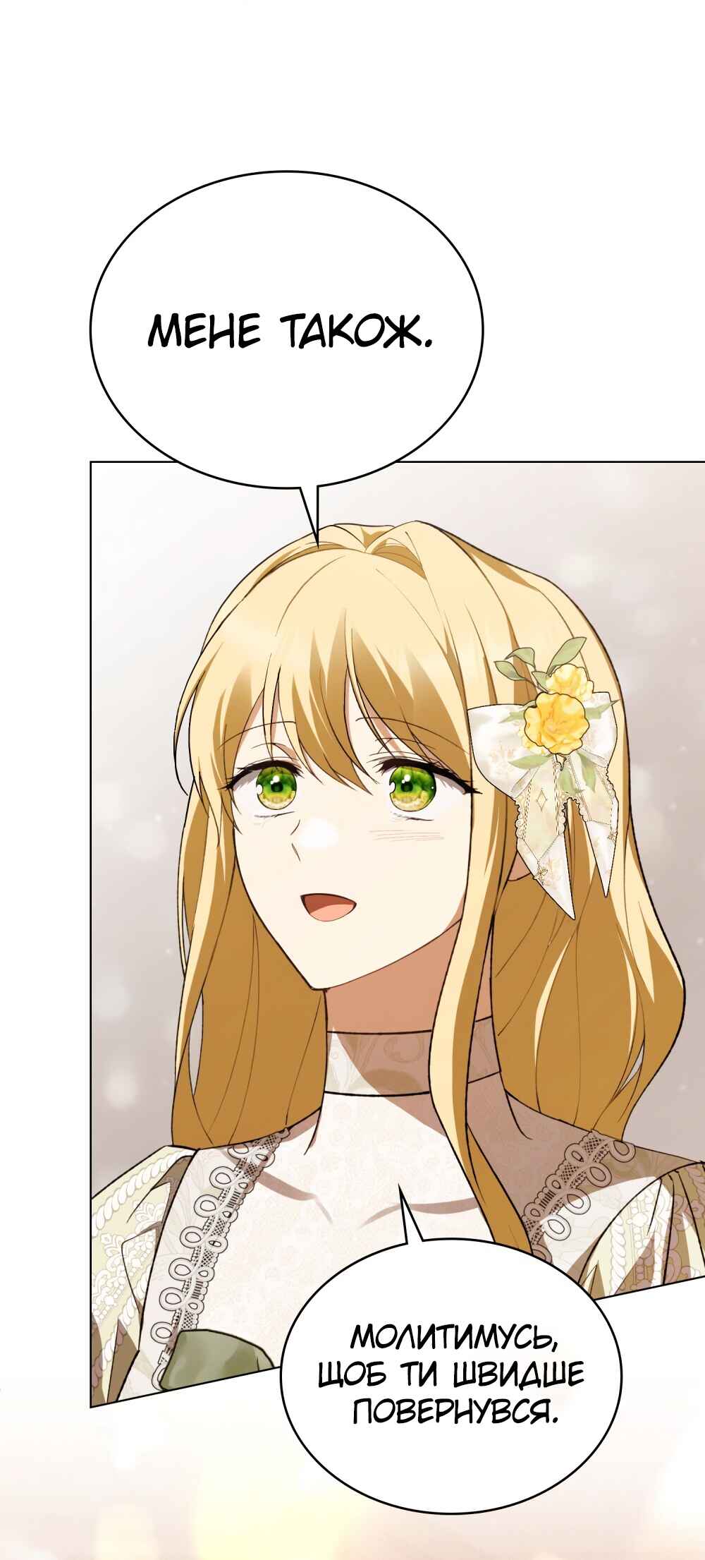 The Promise Isn't Mine Chapter 30 - Page 50