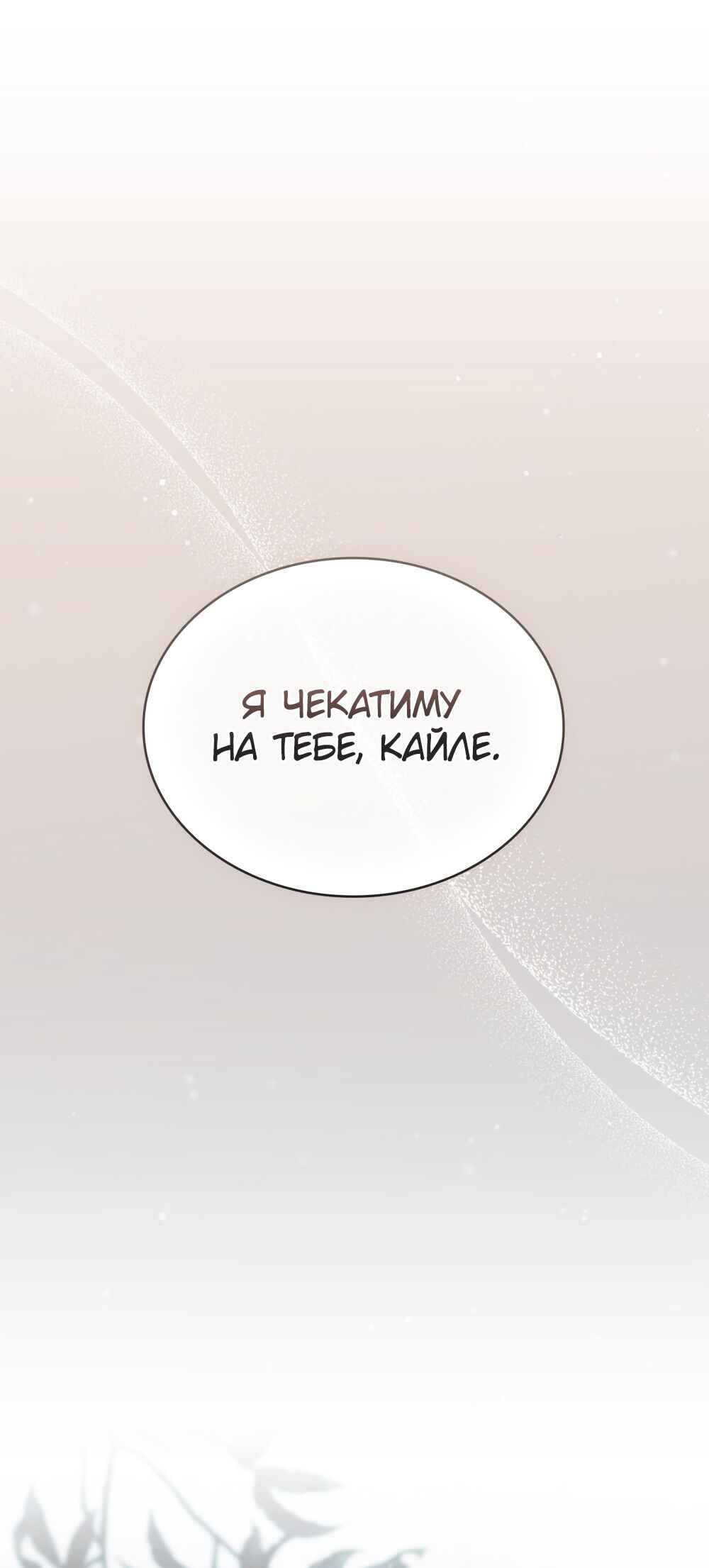 The Promise Isn't Mine Chapter 30 - Page 52