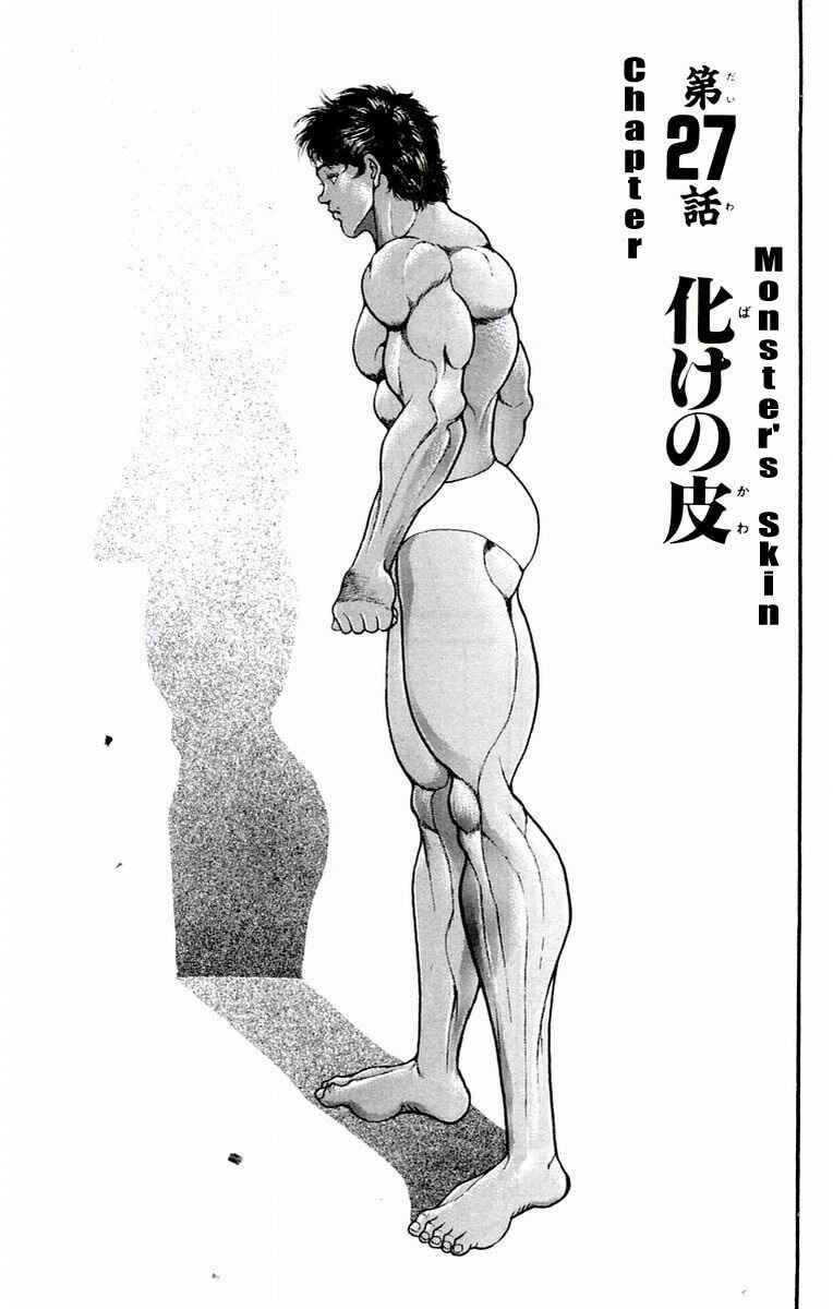 New Grappler Baki Chapter 27 - Page 2