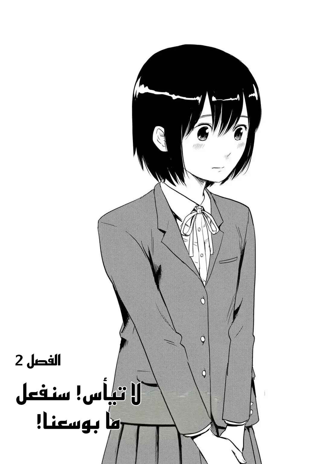 Shino-chan Can't Say Her Name Chapter 2 - Page 1