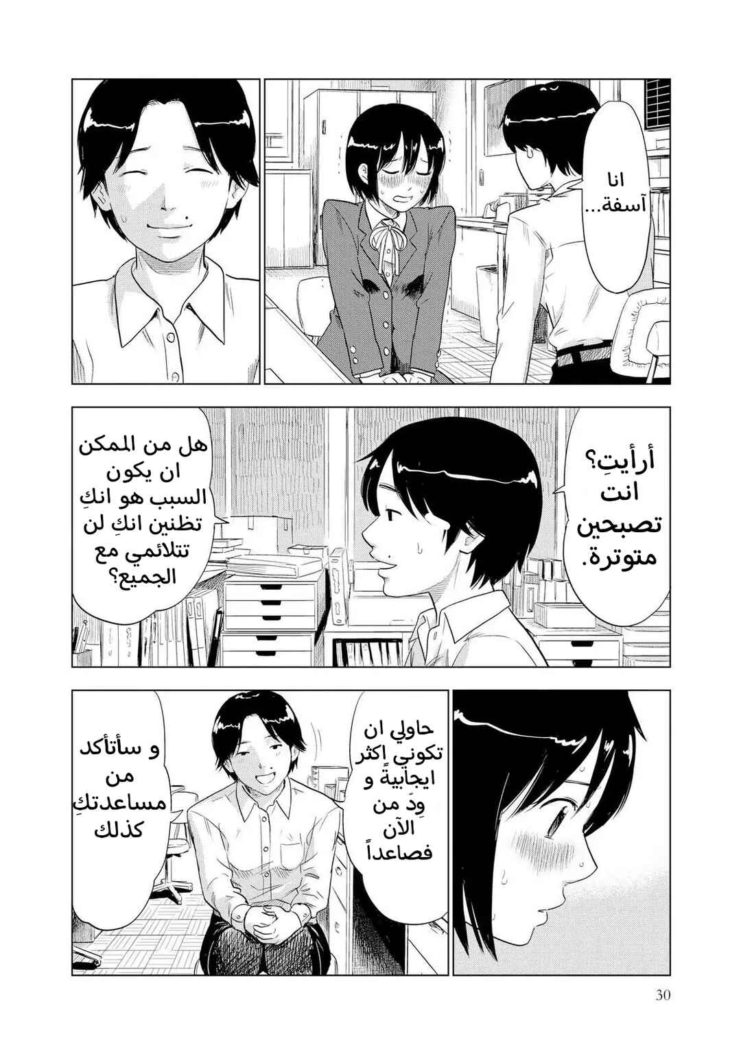 Shino-chan Can't Say Her Name Chapter 2 - Page 10