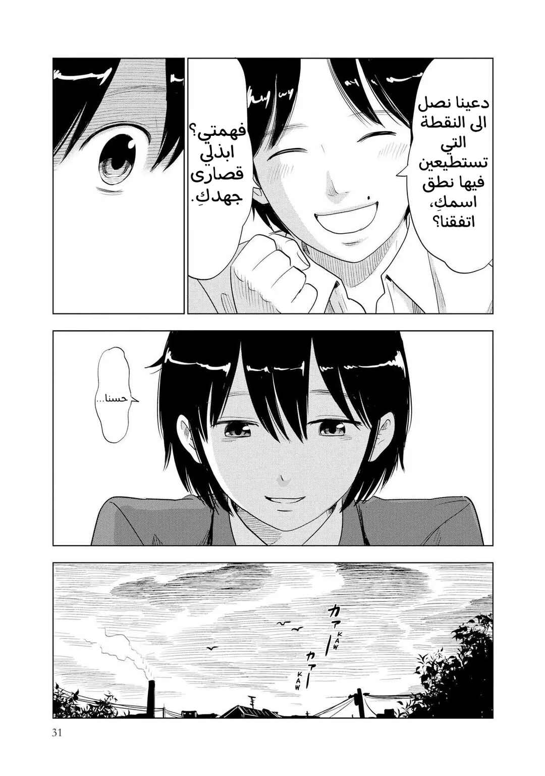 Shino-chan Can't Say Her Name Chapter 2 - Page 11