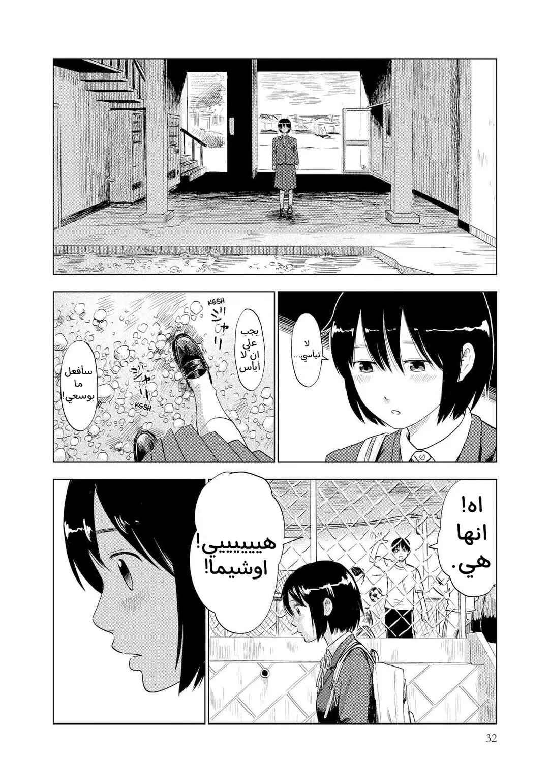 Shino-chan Can't Say Her Name Chapter 2 - Page 12