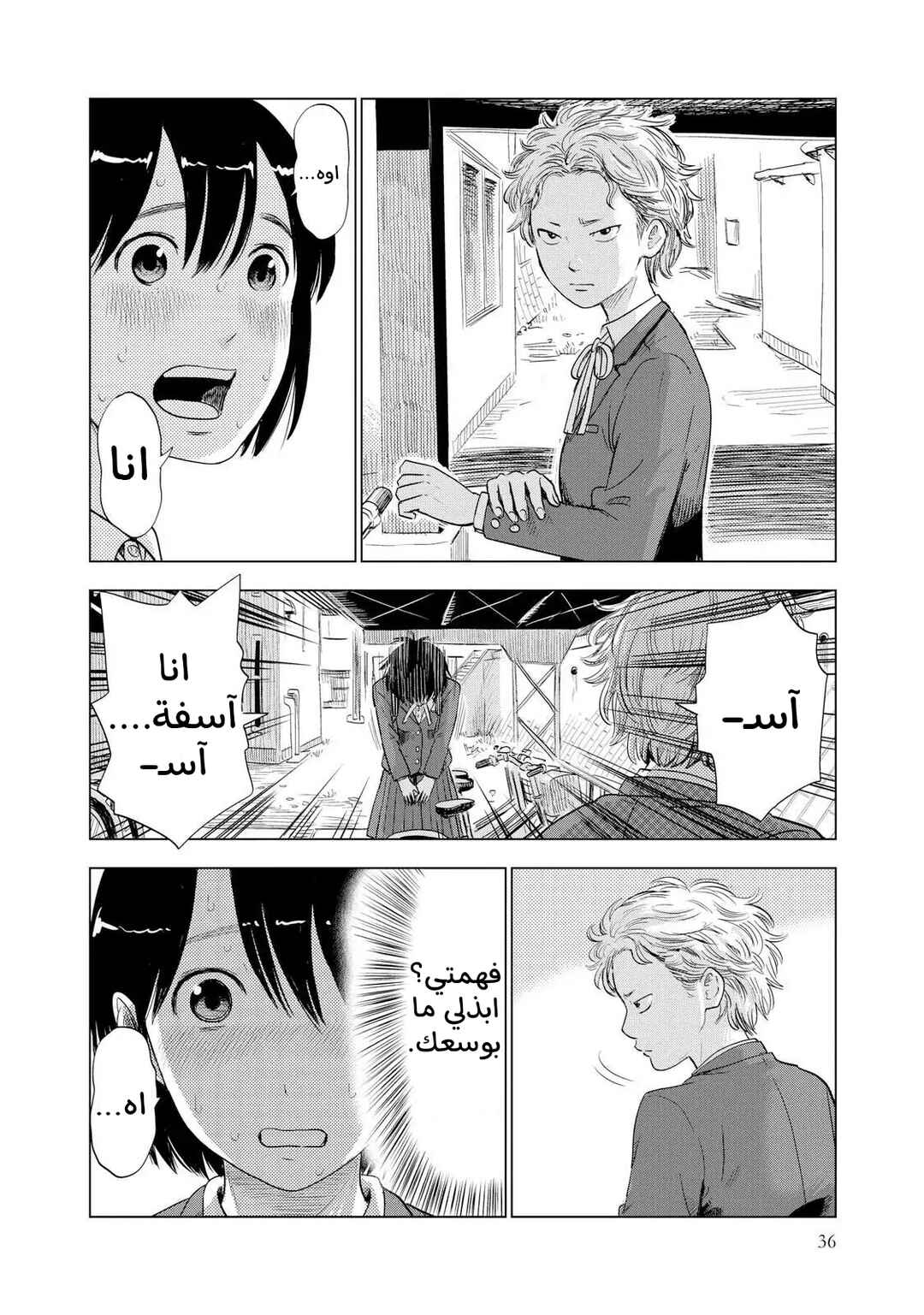 Shino-chan Can't Say Her Name Chapter 2 - Page 16