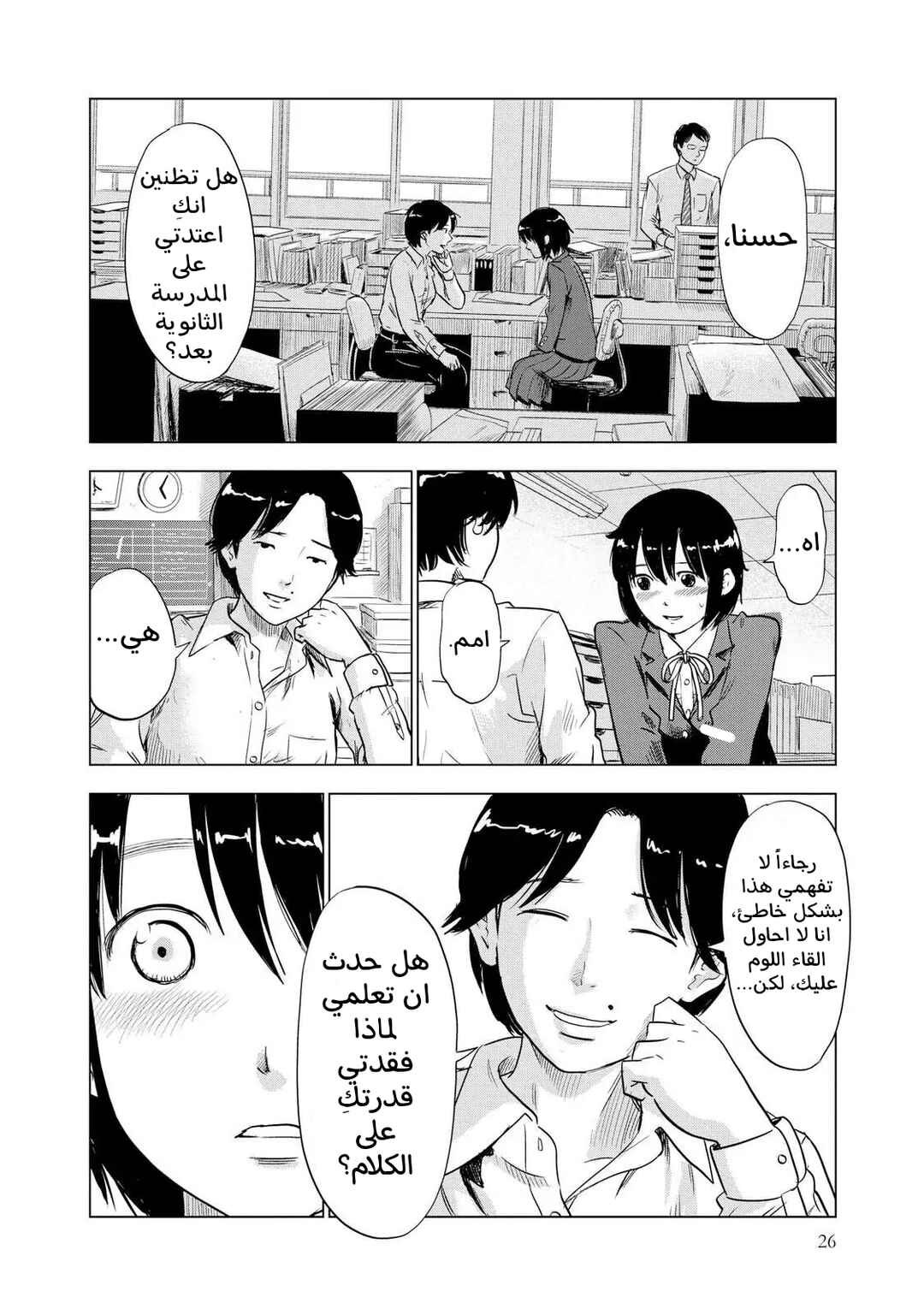 Shino-chan Can't Say Her Name Chapter 2 - Page 6