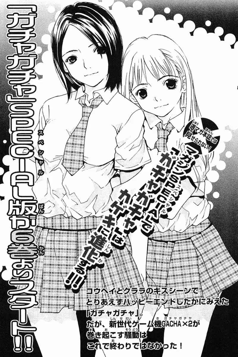 Gacha Gacha ~Capsule~ Chapter 41 - Page 20