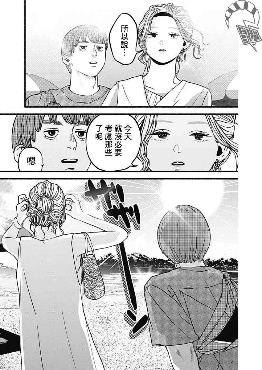 Safe Sex Chapter 17 - Page 13