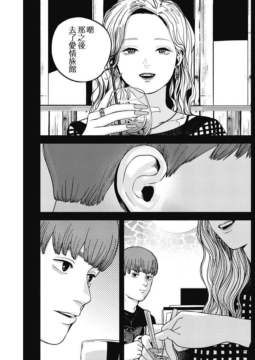 Safe Sex Chapter 17 - Page 2
