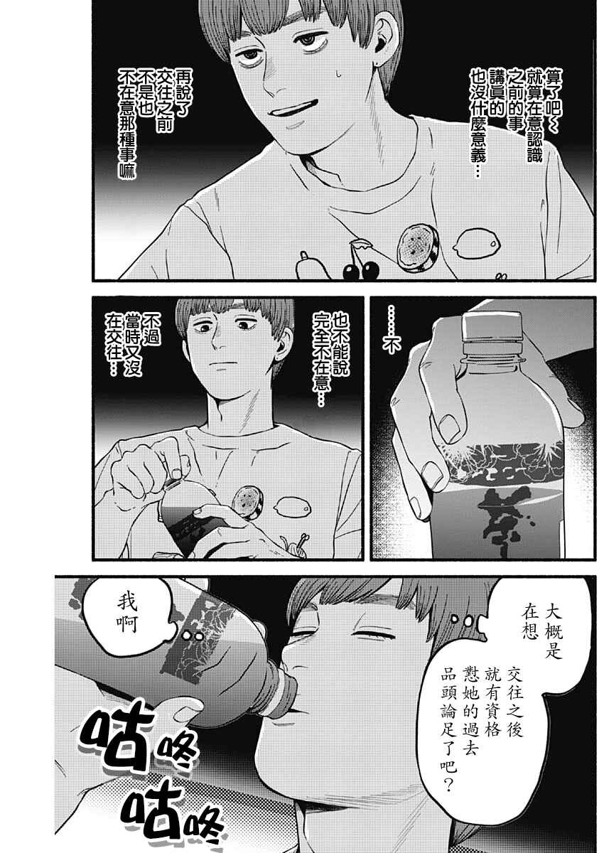 Safe Sex Chapter 17 - Page 4