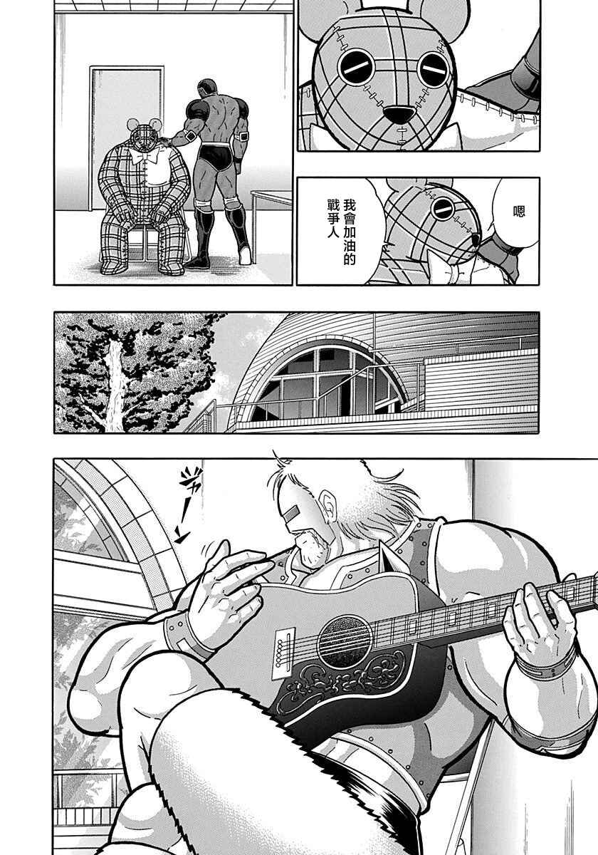 Kinnikuman II-Sei: Ultimate Chojin Tag Arc Chapter 164 - Page 10