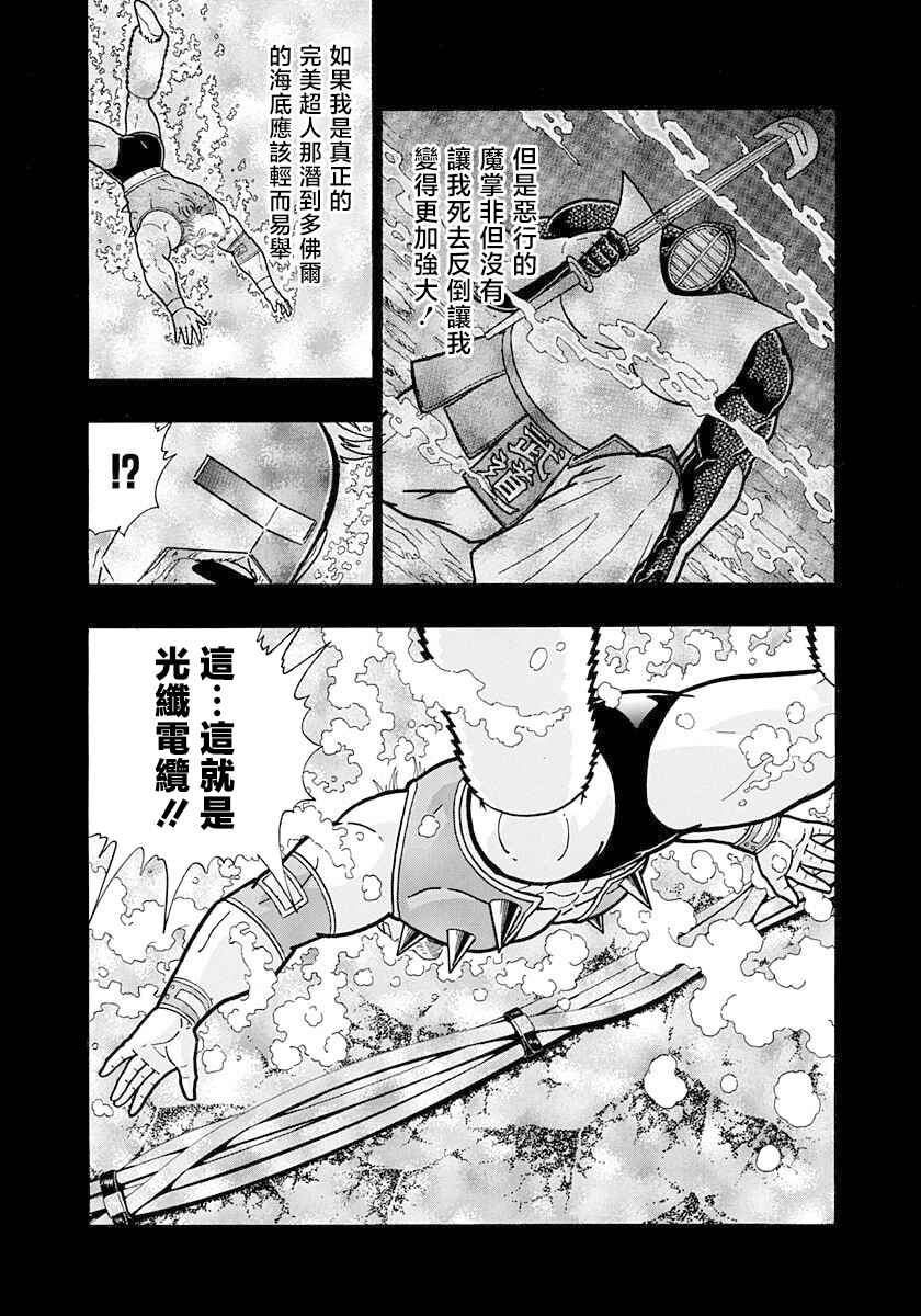 Kinnikuman II-Sei: Ultimate Chojin Tag Arc Chapter 164 - Page 20