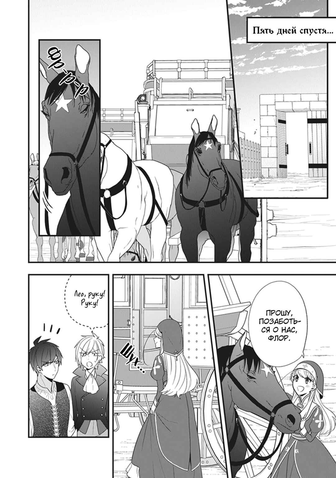 Akuyaku Reijou no Tsuihougo! Chapter 30 - Page 10