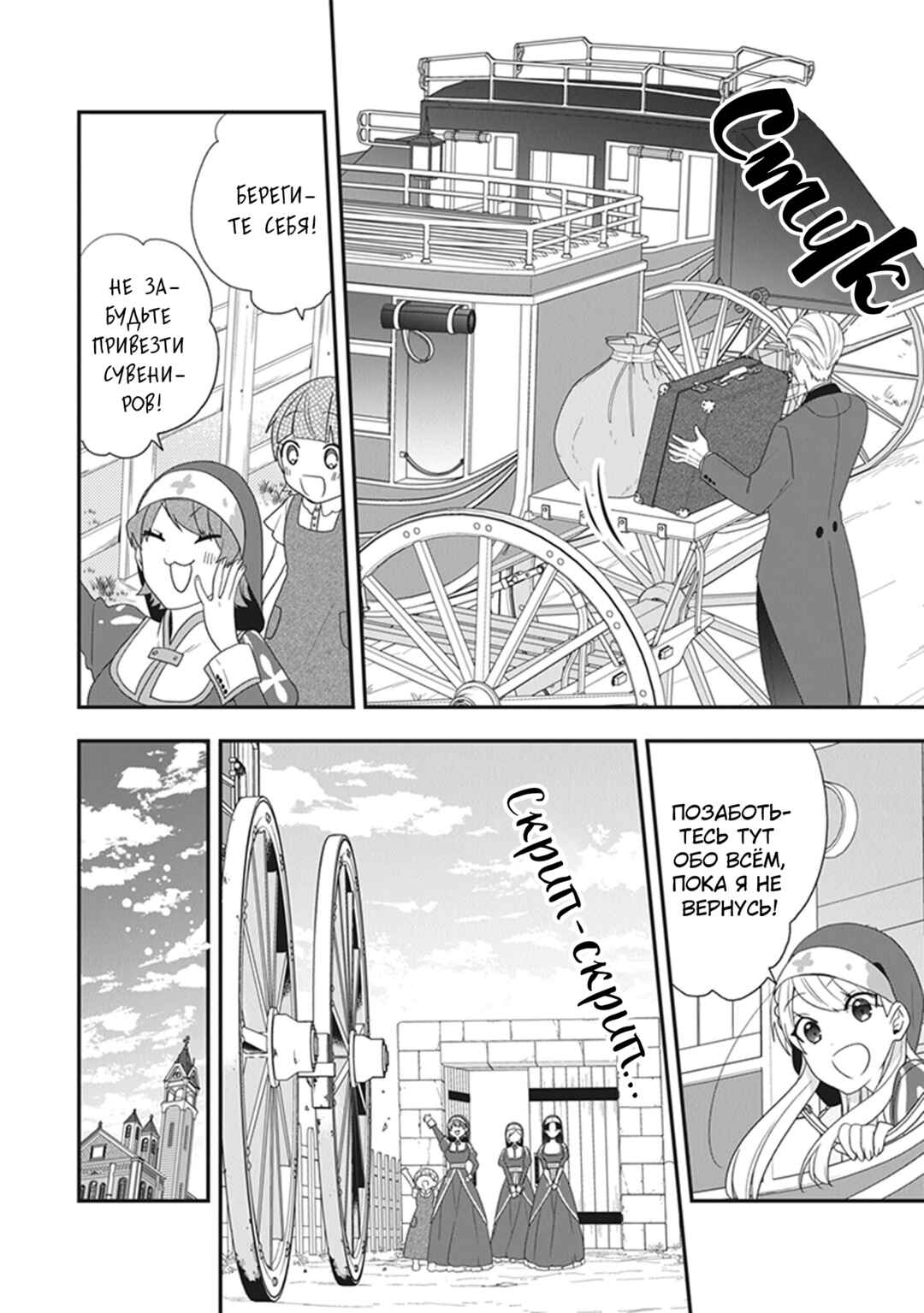Akuyaku Reijou no Tsuihougo! Chapter 30 - Page 12