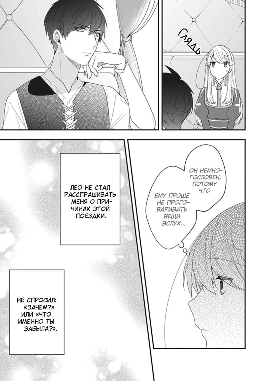 Akuyaku Reijou no Tsuihougo! Chapter 30 - Page 15