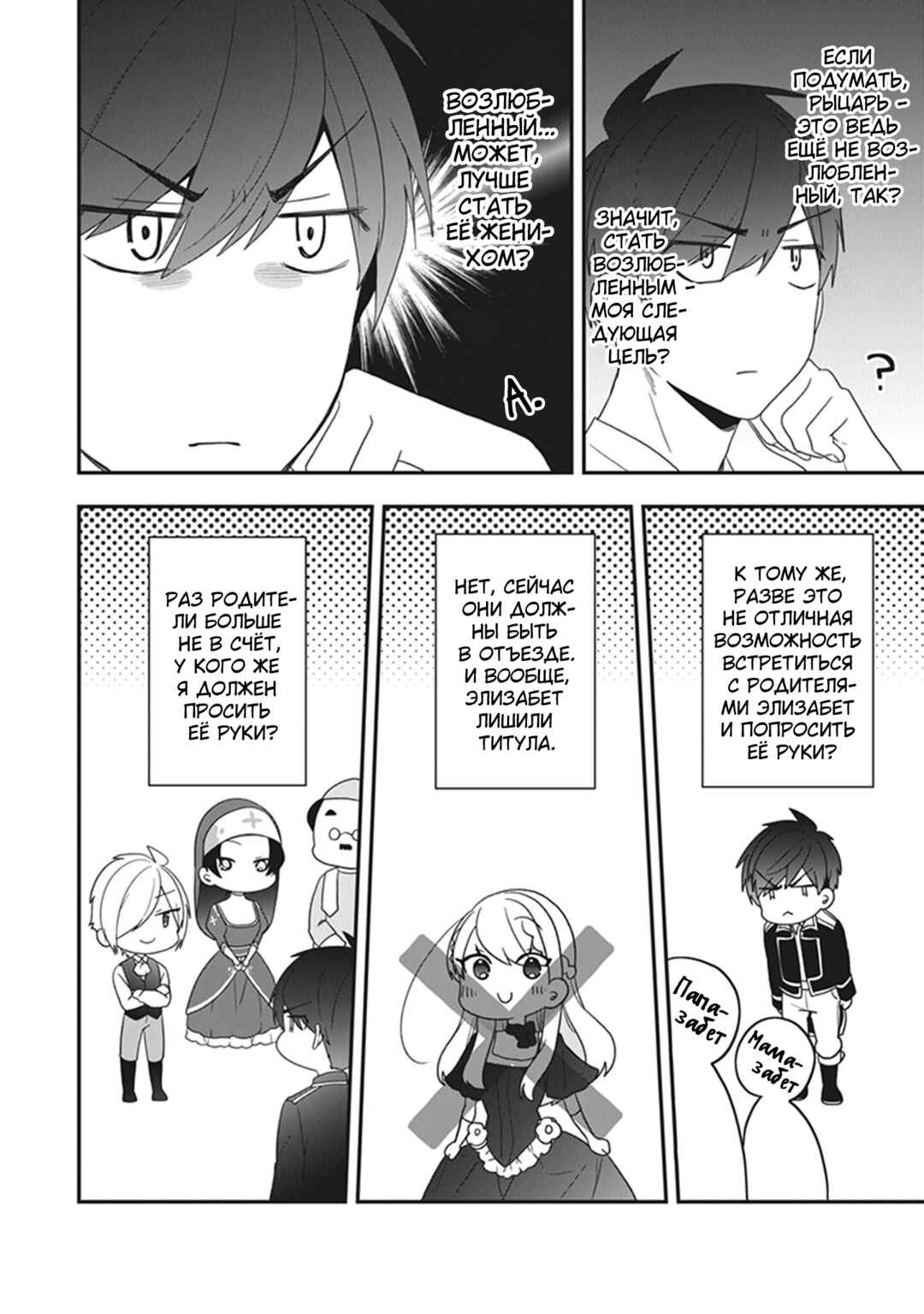 Akuyaku Reijou no Tsuihougo! Chapter 30 - Page 18