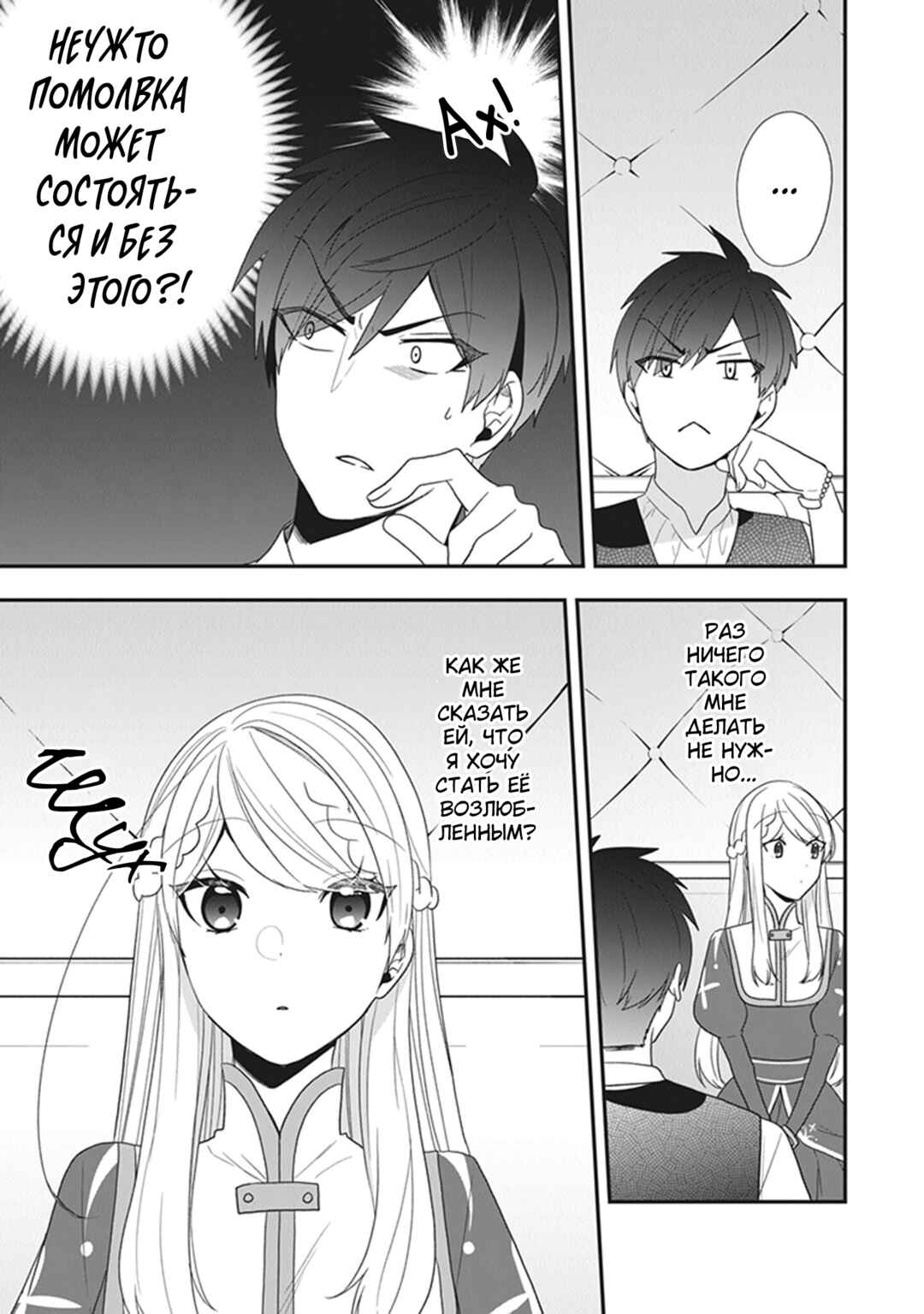 Akuyaku Reijou no Tsuihougo! Chapter 30 - Page 19