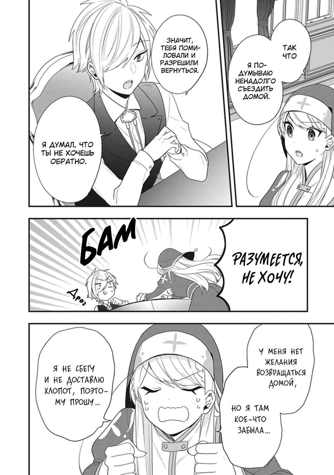 Akuyaku Reijou no Tsuihougo! Chapter 30 - Page 2